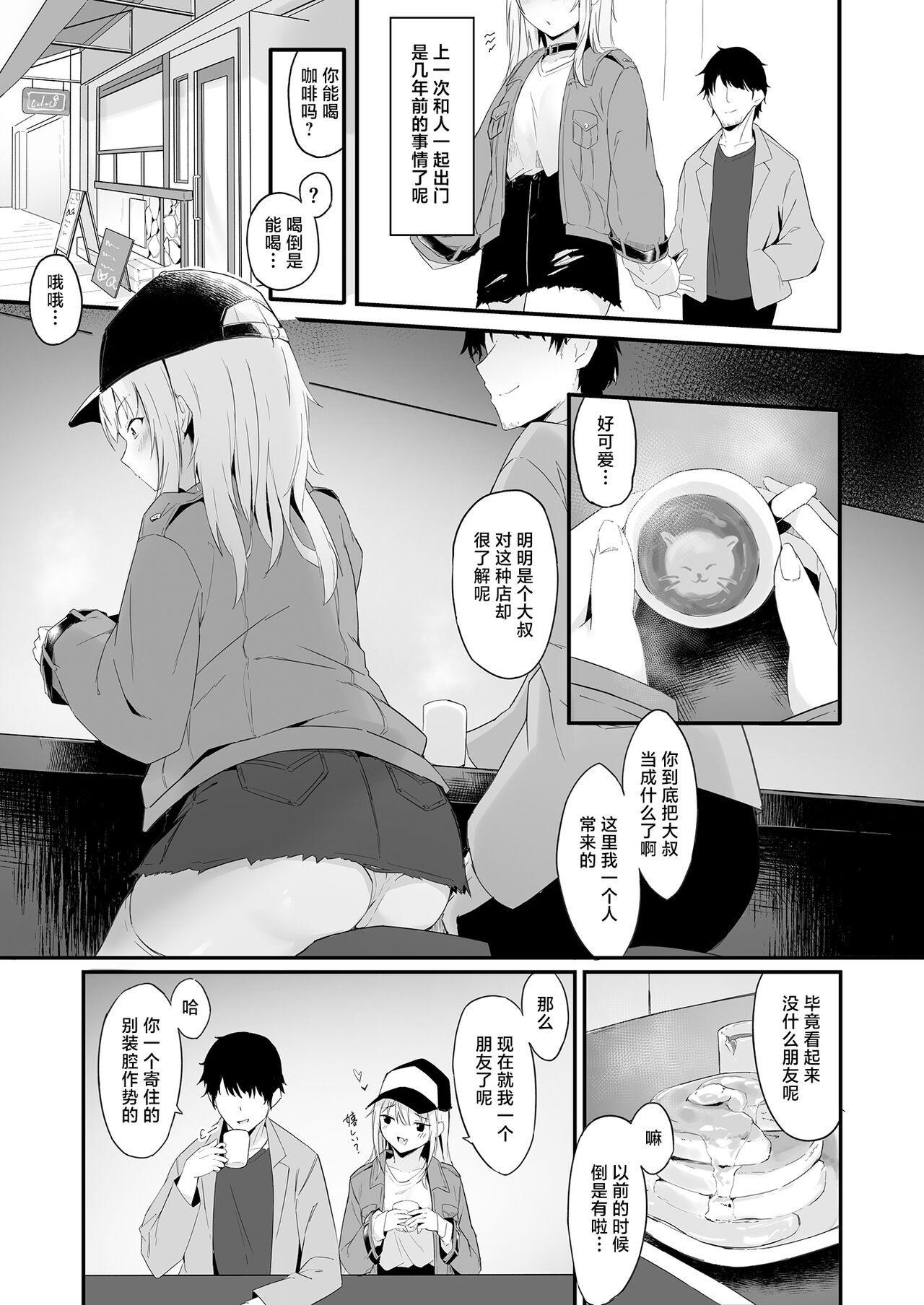 Yoru no Hinansaki IV Iede Shoujo x Shakaijin Gojitsutan page 7 full