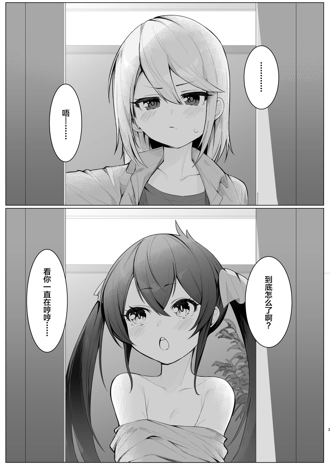 Beat Shooter ga Saimin de Unnun. page 3 full