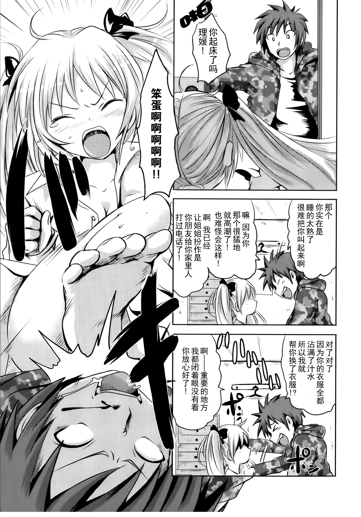 Sundere! Ch.10 page 3 full