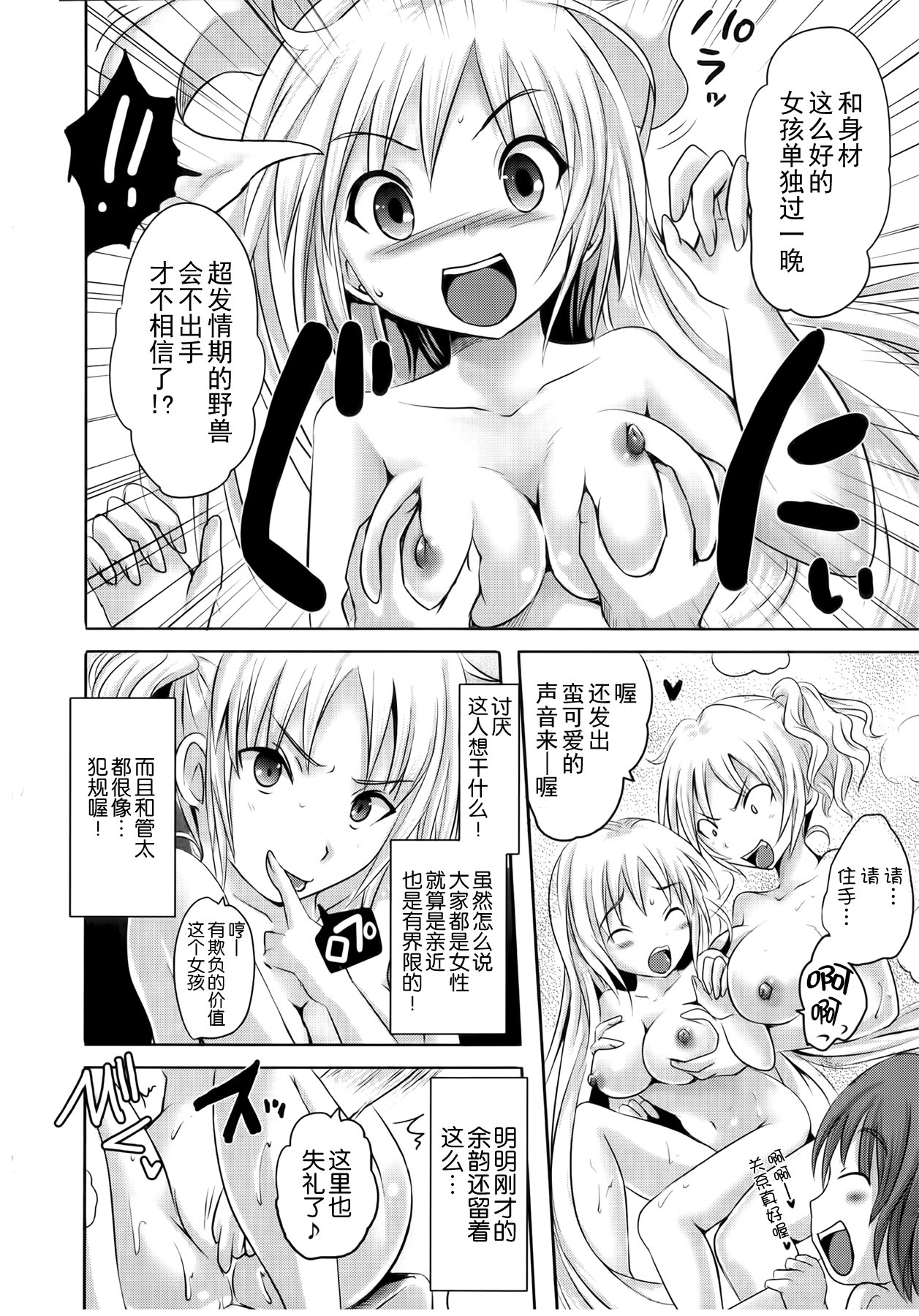 Sundere! Ch.10 page 8 full