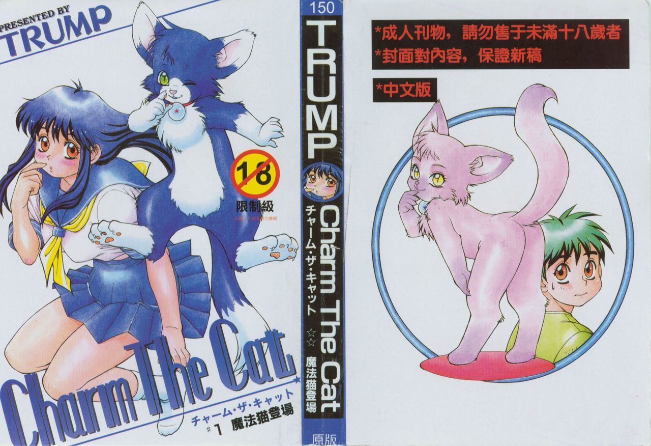 Charm The Cat 1 page 1 full