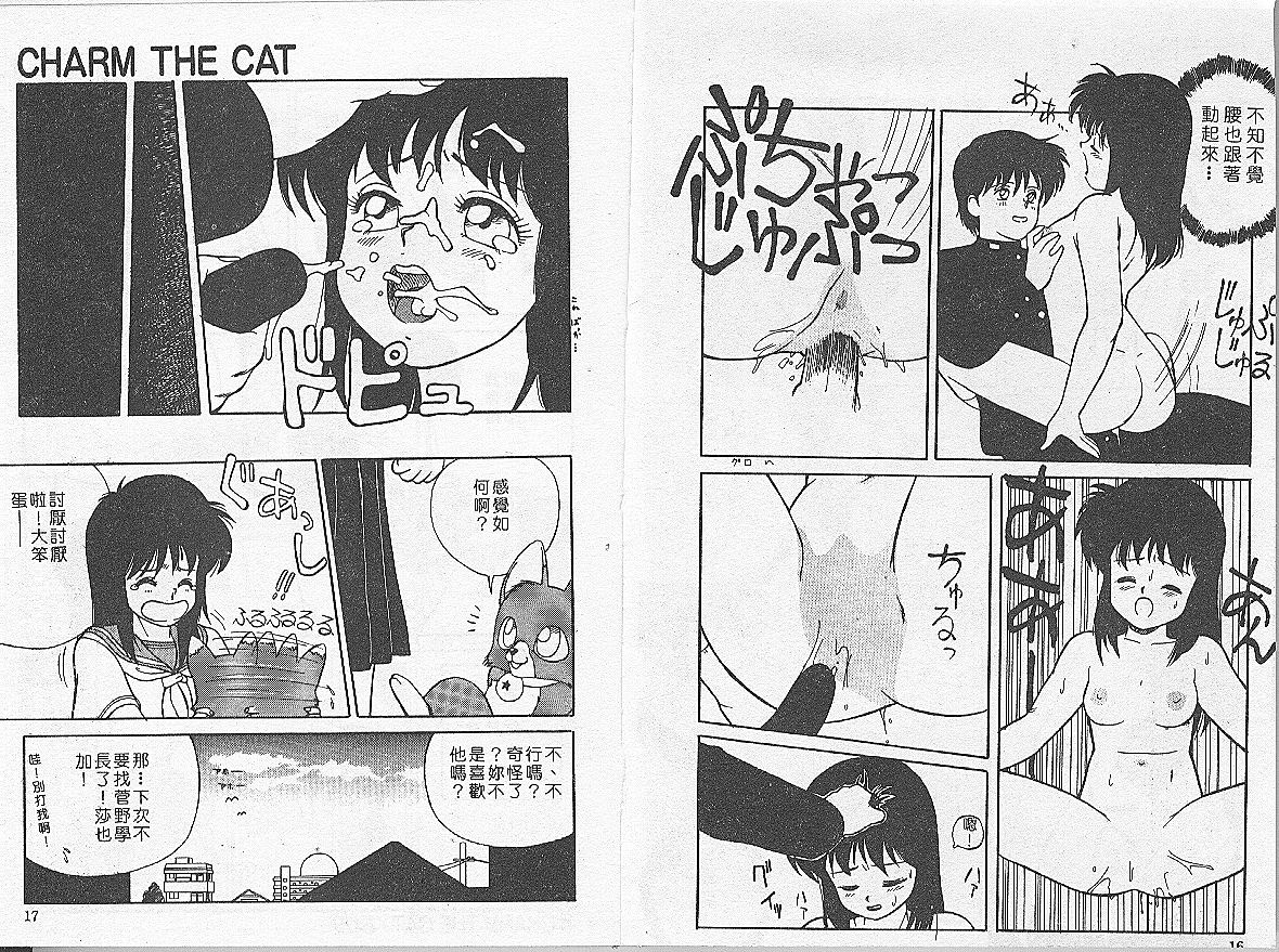 Charm The Cat 1 page 8 full