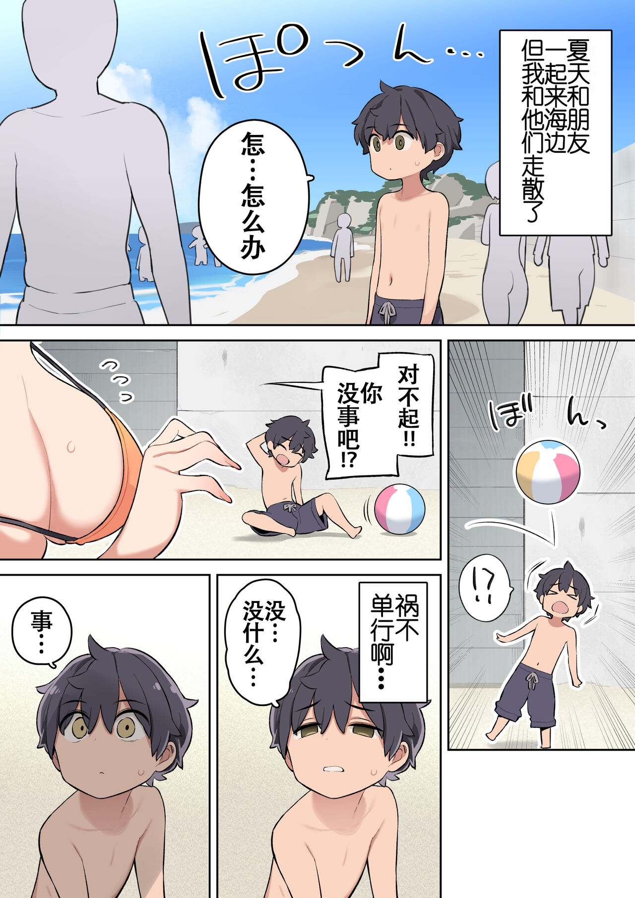 Moshi Umibe de Ecchi na Onee-san to Deattara page 2 full