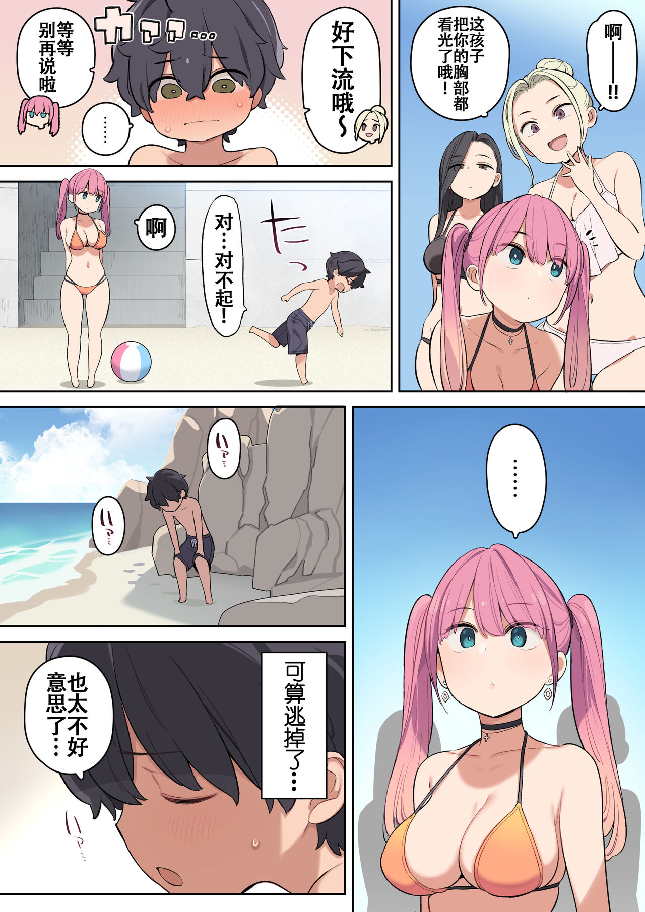 Moshi Umibe de Ecchi na Onee-san to Deattara page 4 full
