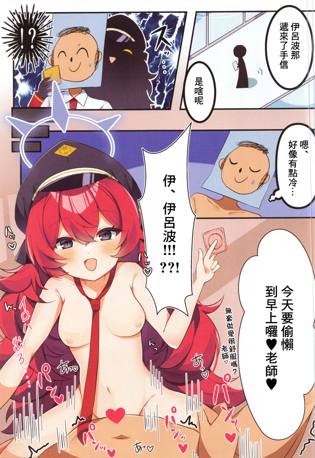 Sensei ga Seito ni Kateruwakenai desho | 老師是不可能贏得了學生的吧 page 6 full