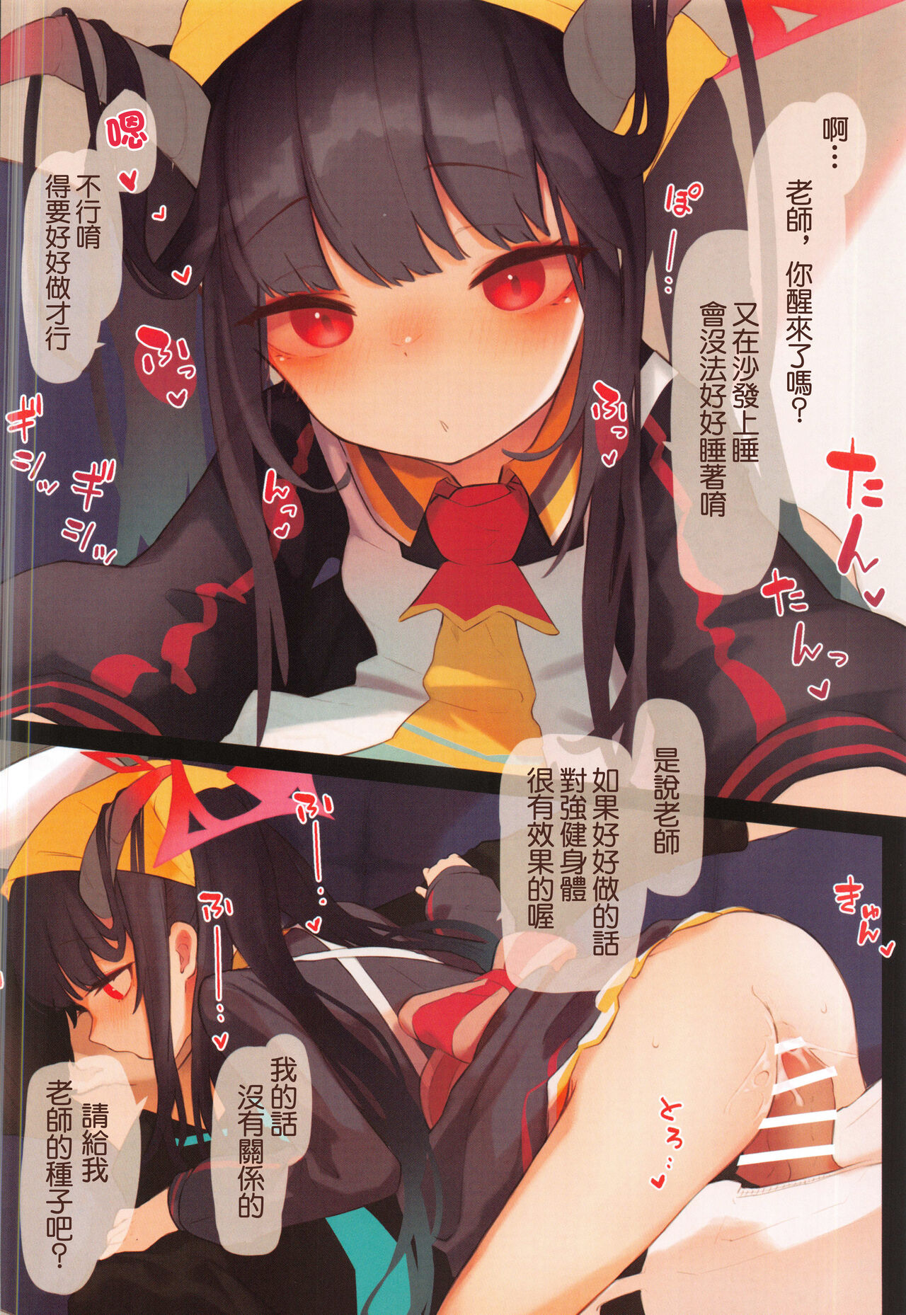 Sensei ga Seito ni Kateruwakenai desho | 老師是不可能贏得了學生的吧 page 7 full