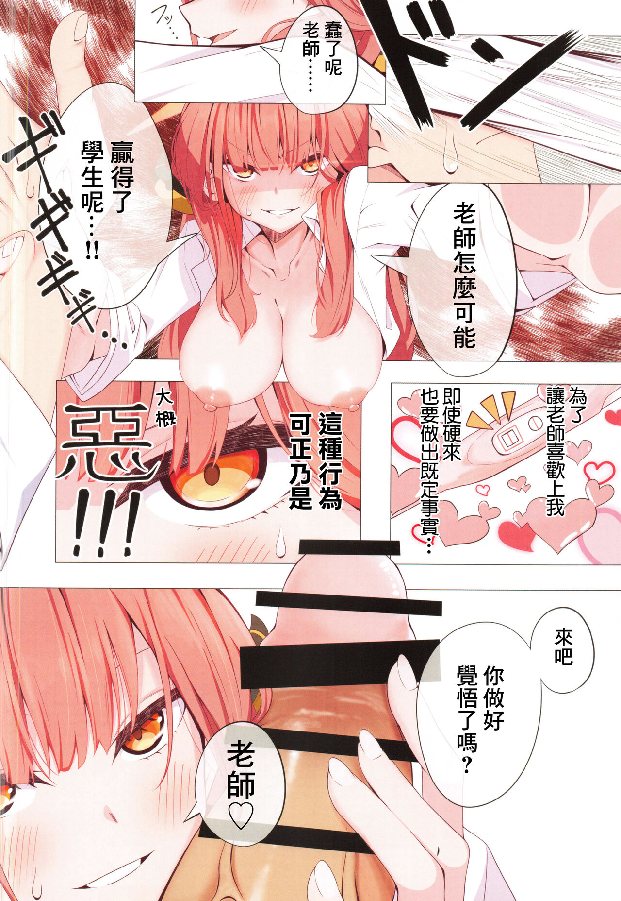 Sensei ga Seito ni Kateruwakenai desho | 老師是不可能贏得了學生的吧 page 9 full