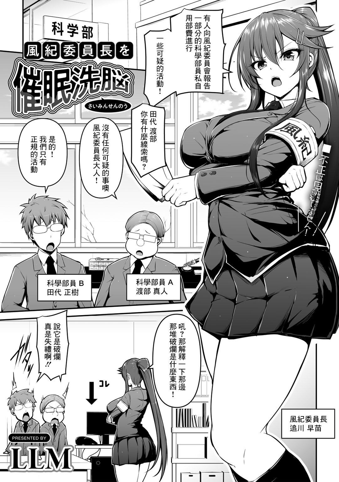 Fuuki Iinchou o Saimin Sennou page 1 full