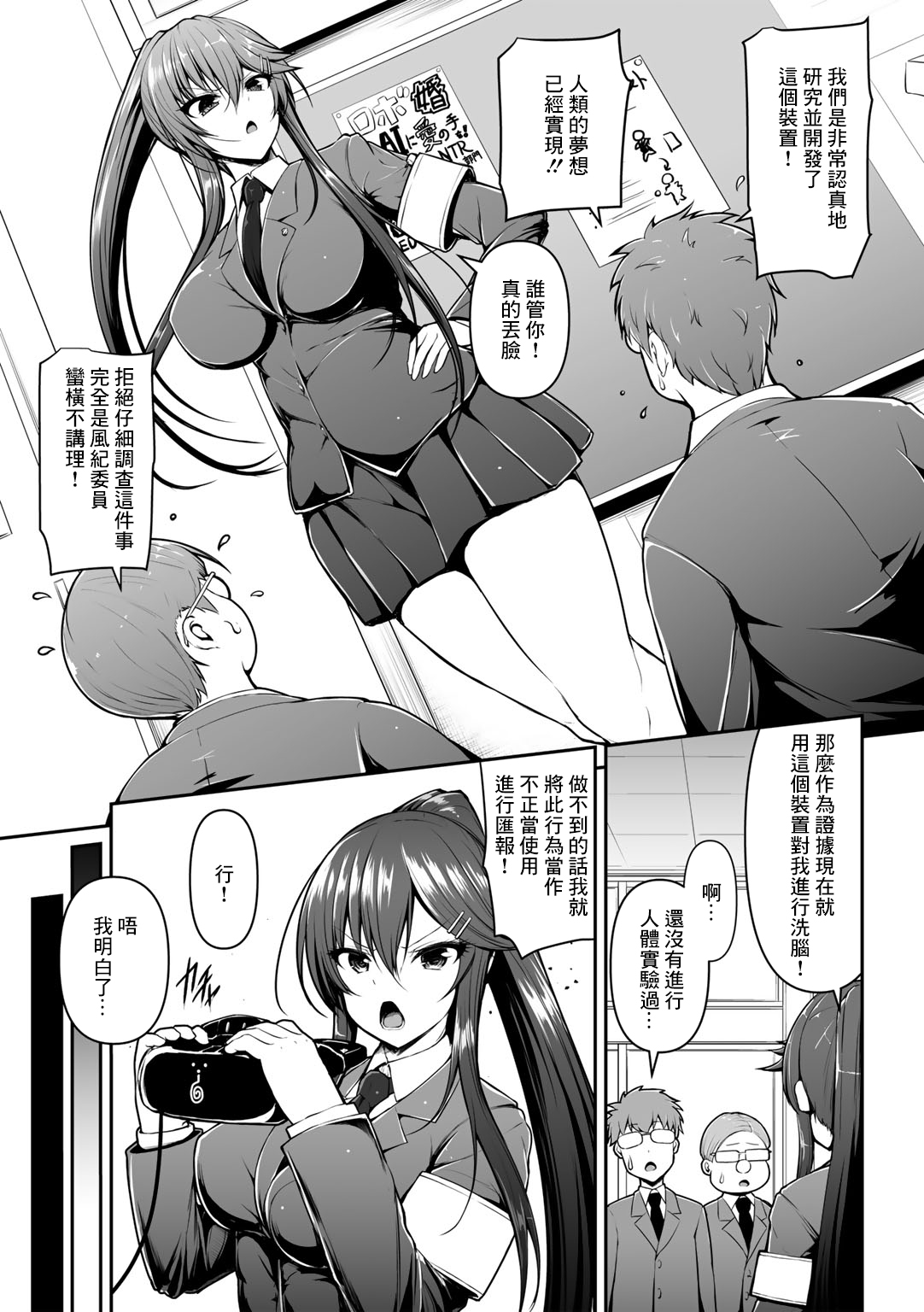 Fuuki Iinchou o Saimin Sennou page 3 full