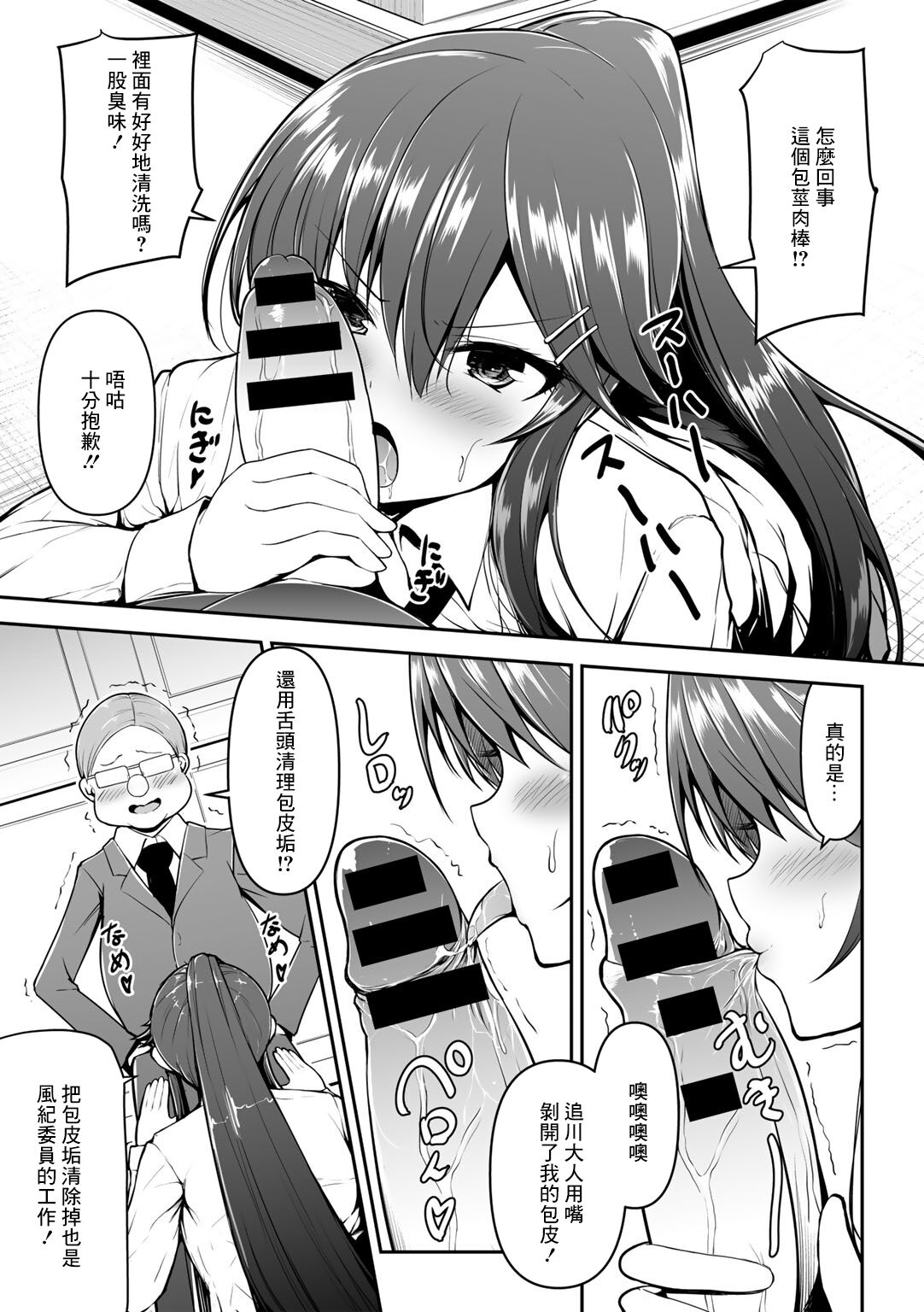 Fuuki Iinchou o Saimin Sennou page 7 full