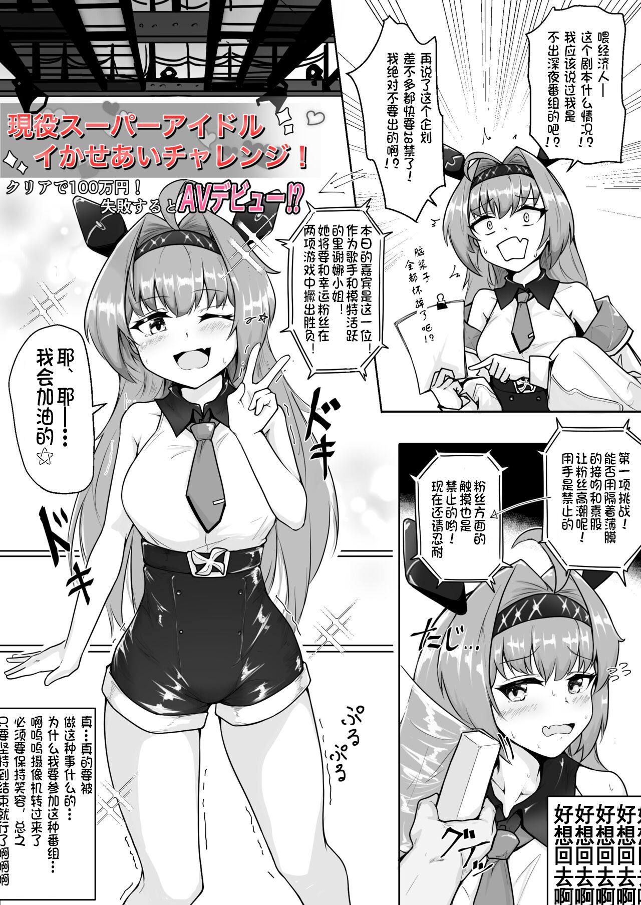 Geneki Super Idol Ikaseai Challenge! Clear de 100-man Yen! Shippai Suru to AV Debut!? page 1 full