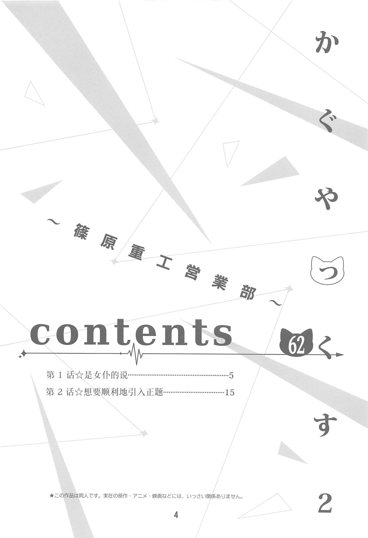 Kaguyax 2 page 3 full