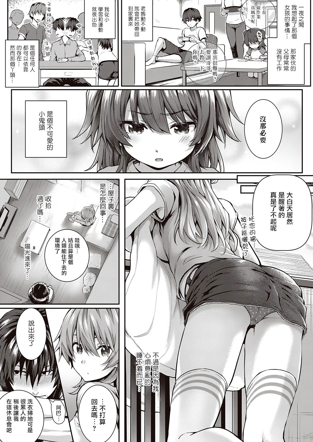 Koharu Attack page 4 full