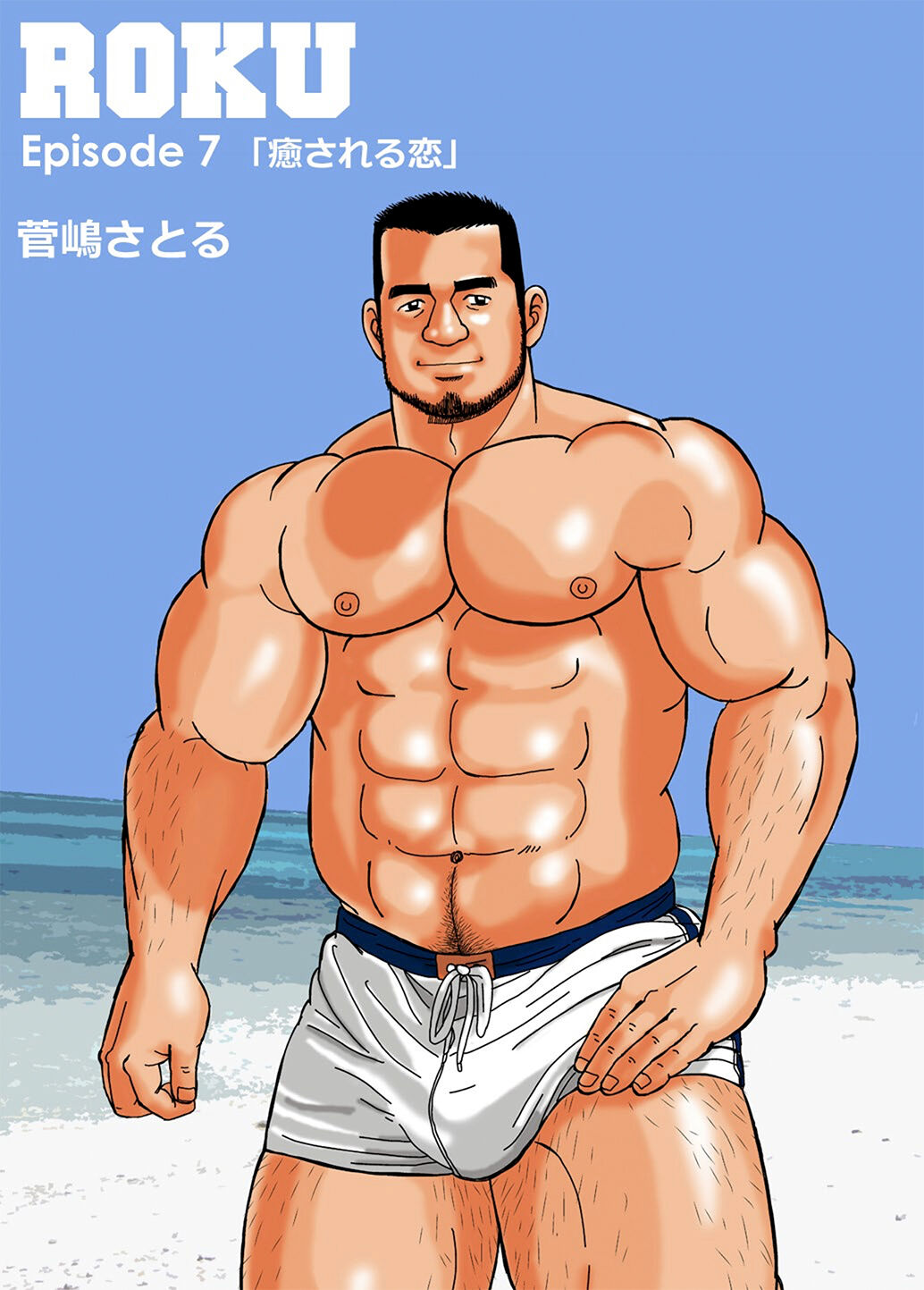 ROKU EPISODE7 | 老六的故事 第七章 国境之南 page 1 full