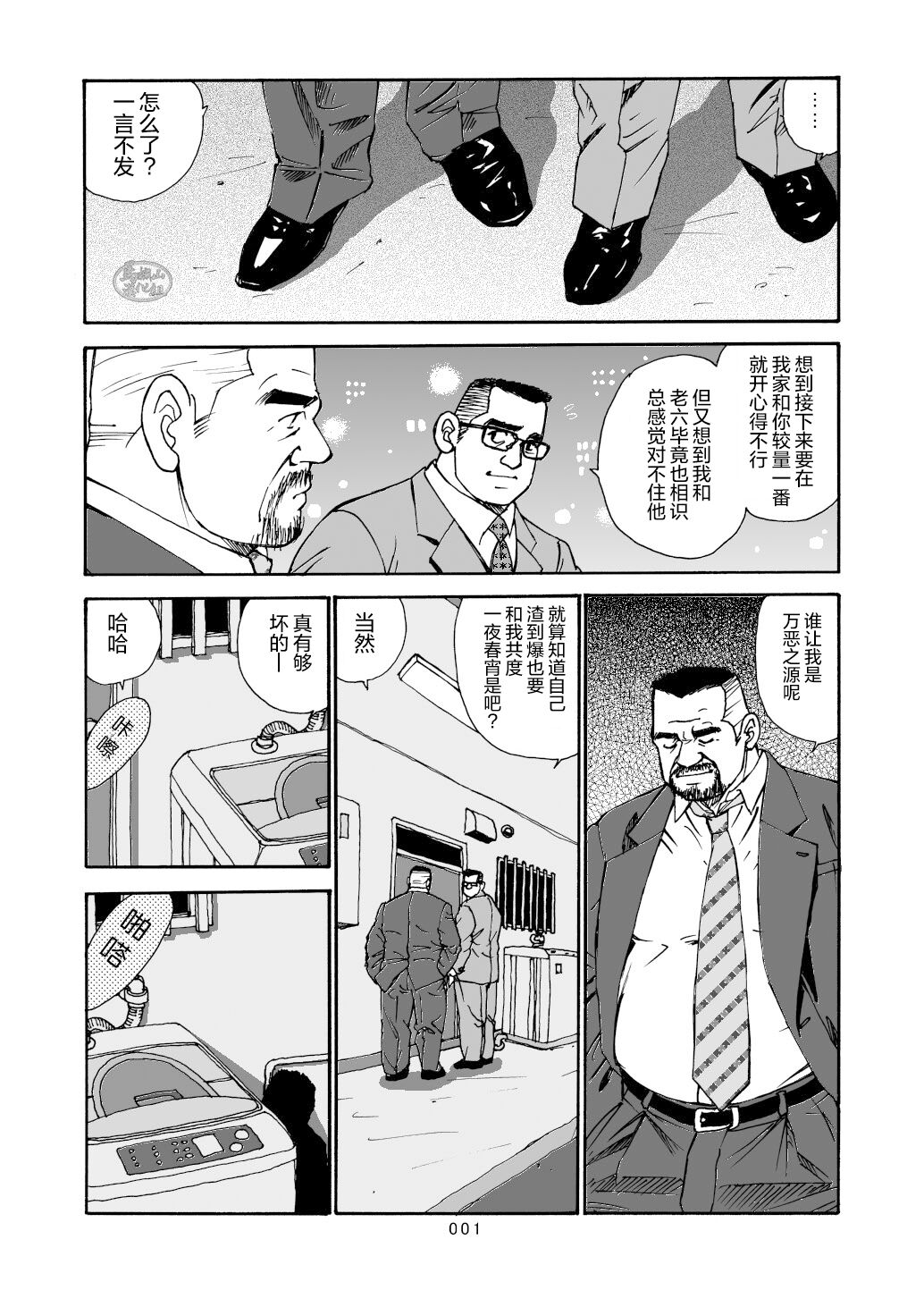 ROKU EPISODE7 | 老六的故事 第七章 国境之南 page 2 full