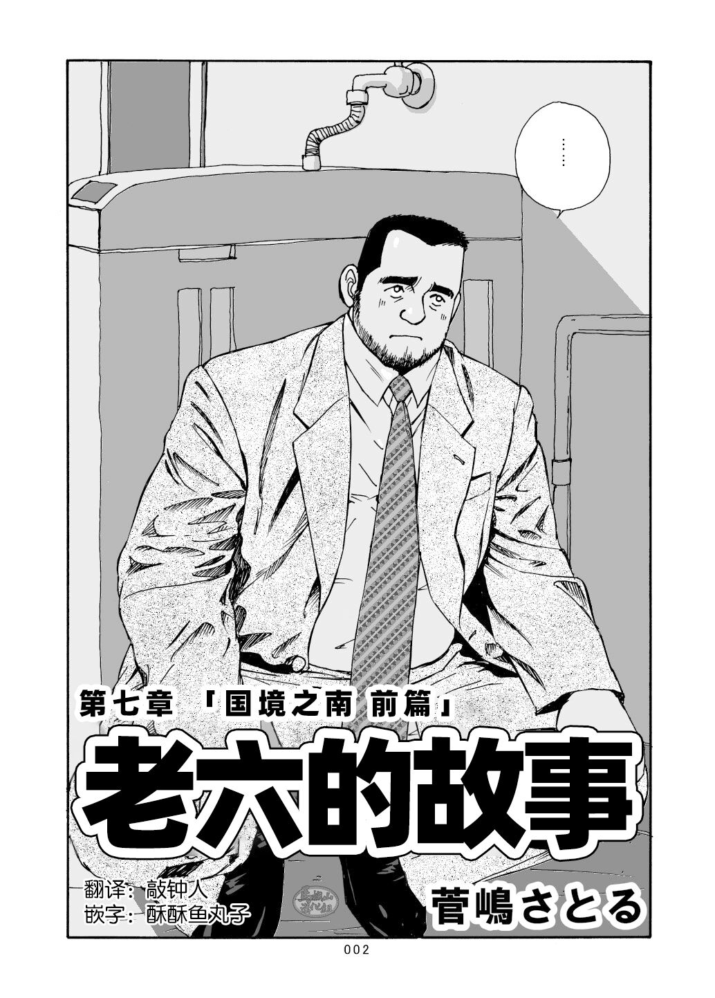 ROKU EPISODE7 | 老六的故事 第七章 国境之南 page 3 full