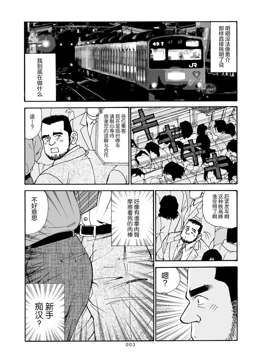 ROKU EPISODE7 | 老六的故事 第七章 国境之南 page 4 full