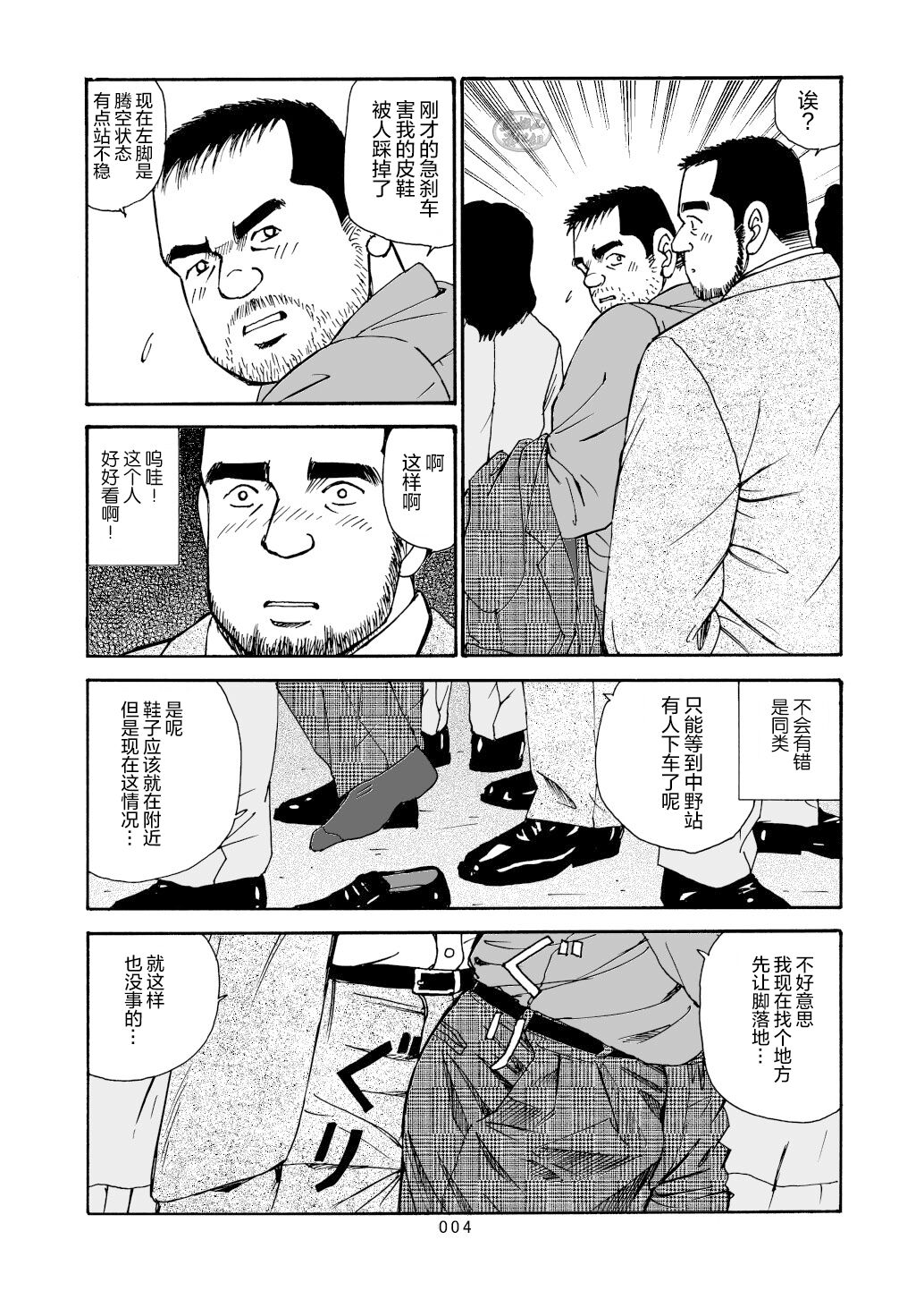 ROKU EPISODE7 | 老六的故事 第七章 国境之南 page 5 full