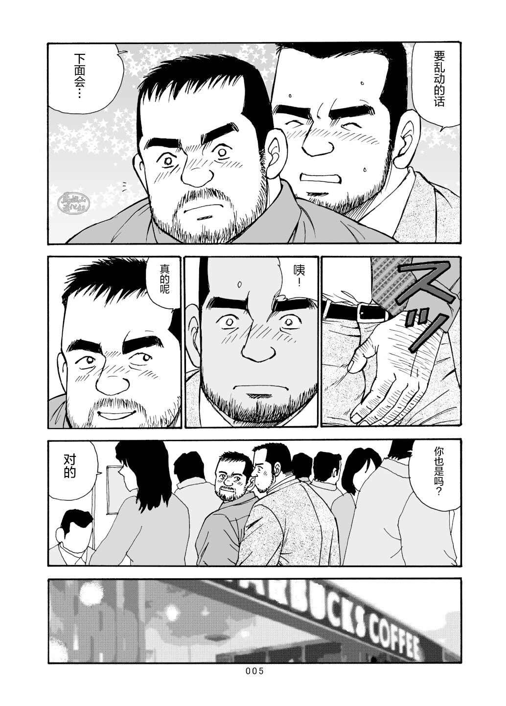 ROKU EPISODE7 | 老六的故事 第七章 国境之南 page 6 full