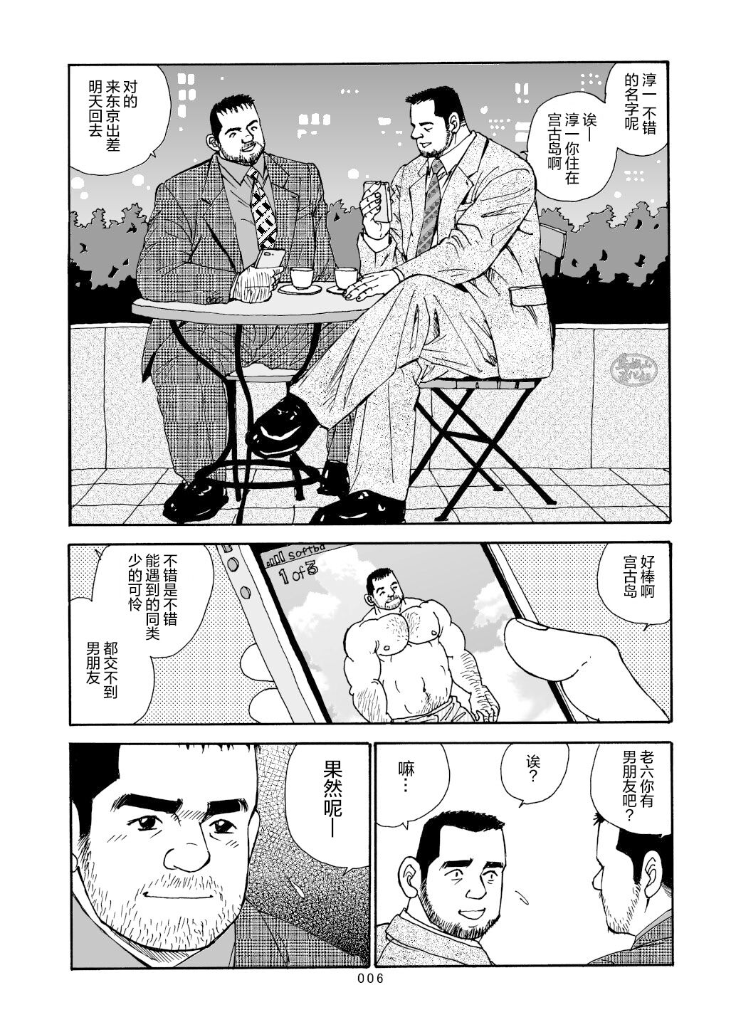 ROKU EPISODE7 | 老六的故事 第七章 国境之南 page 7 full