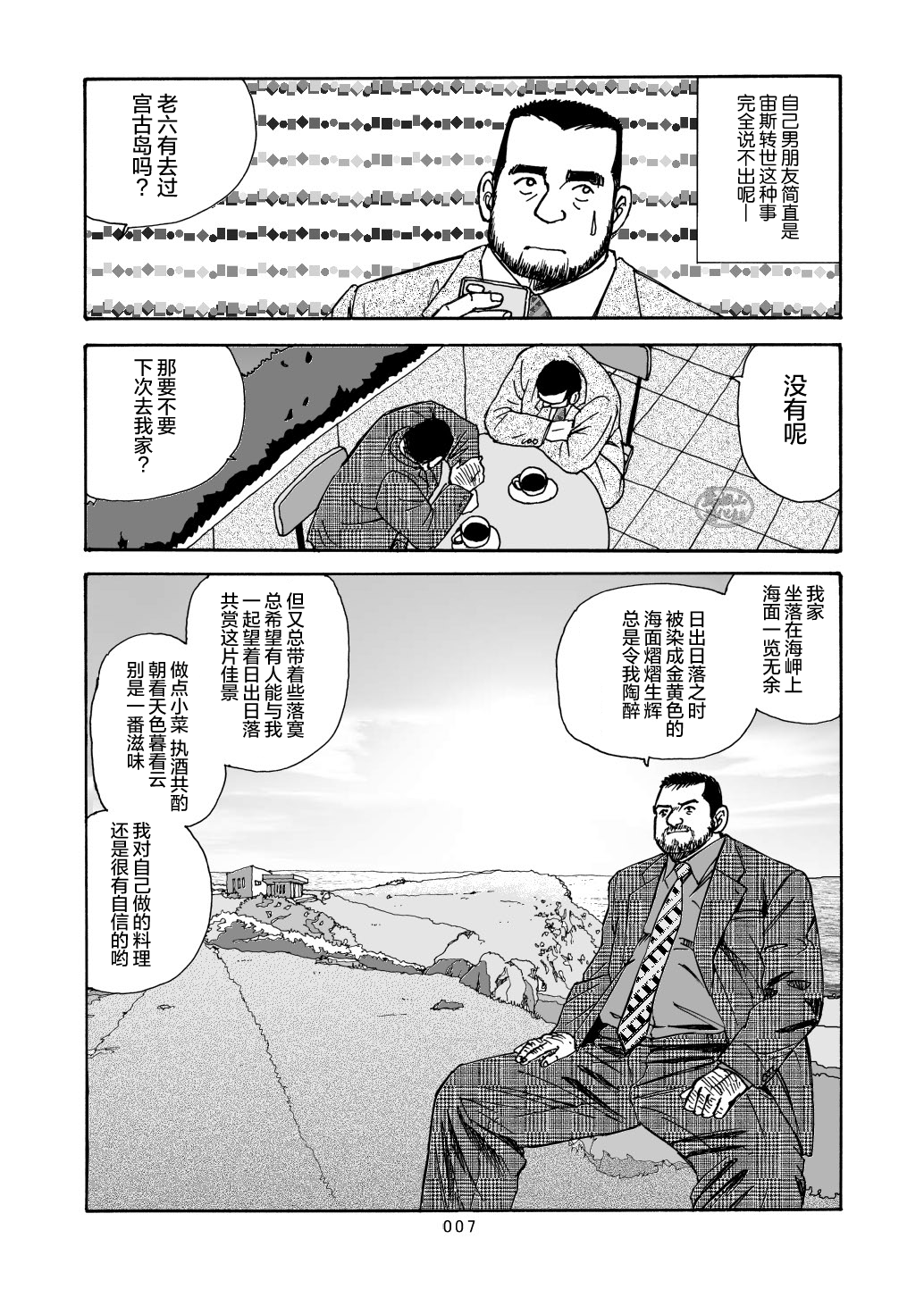 ROKU EPISODE7 | 老六的故事 第七章 国境之南 page 8 full