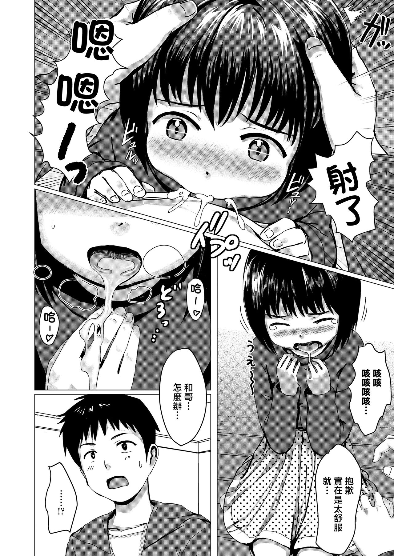Oyatsu no Jikan page 6 full