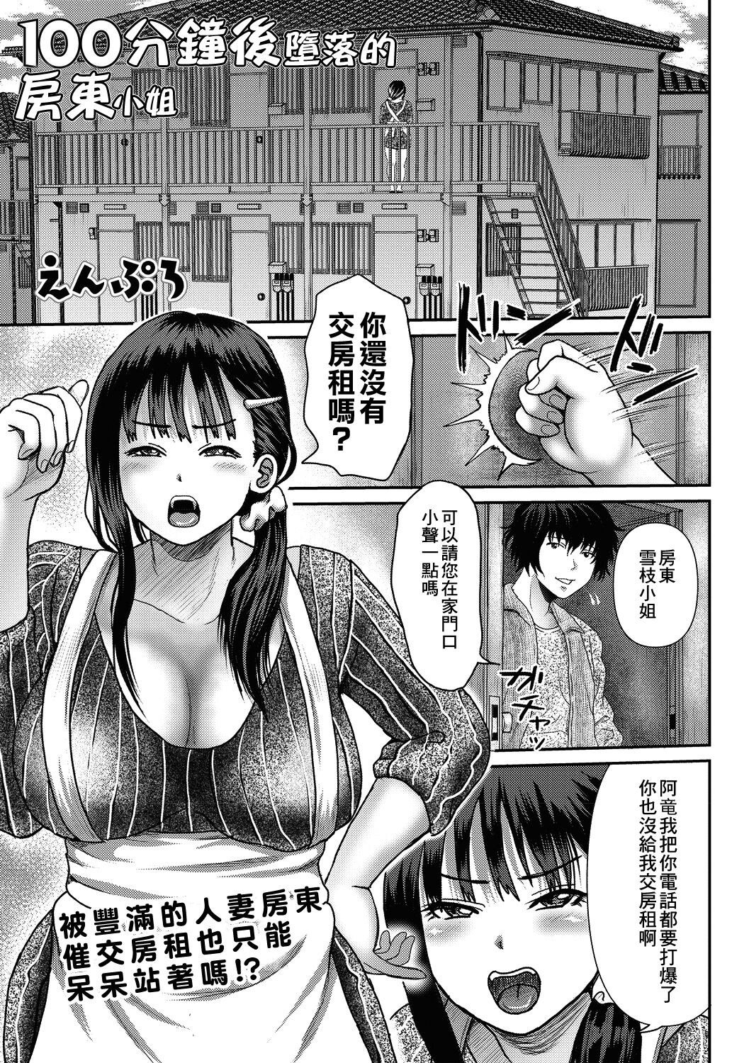 100-fun-go Ochiru Ooya-san | 100分鐘後墮落的房東小姐 page 1 full