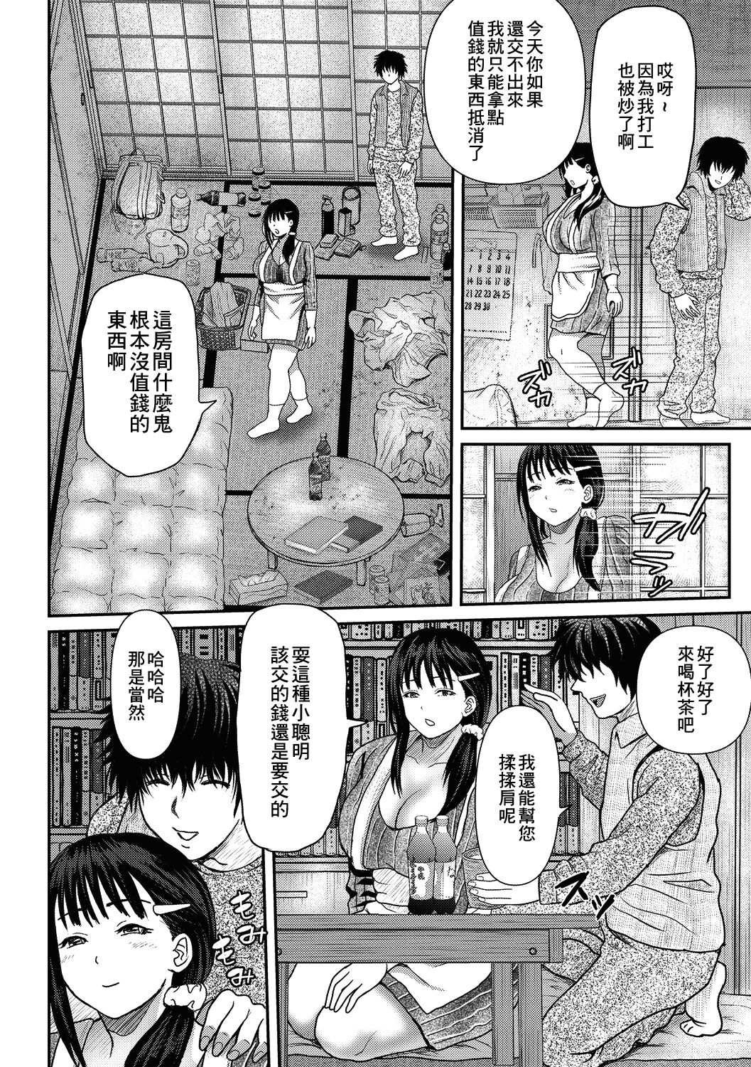 100-fun-go Ochiru Ooya-san | 100分鐘後墮落的房東小姐 page 2 full