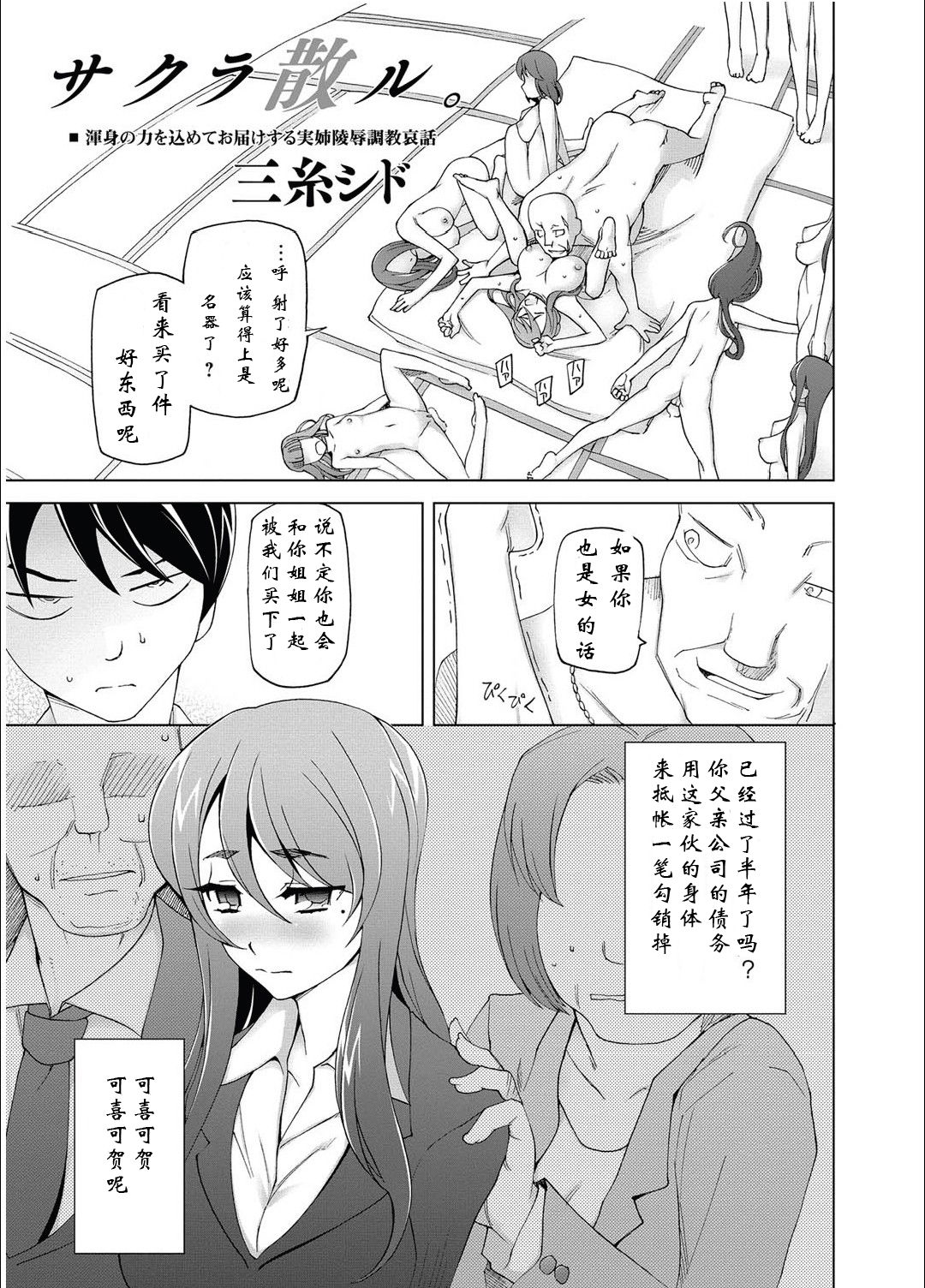 Sakura Chiru page 5 full