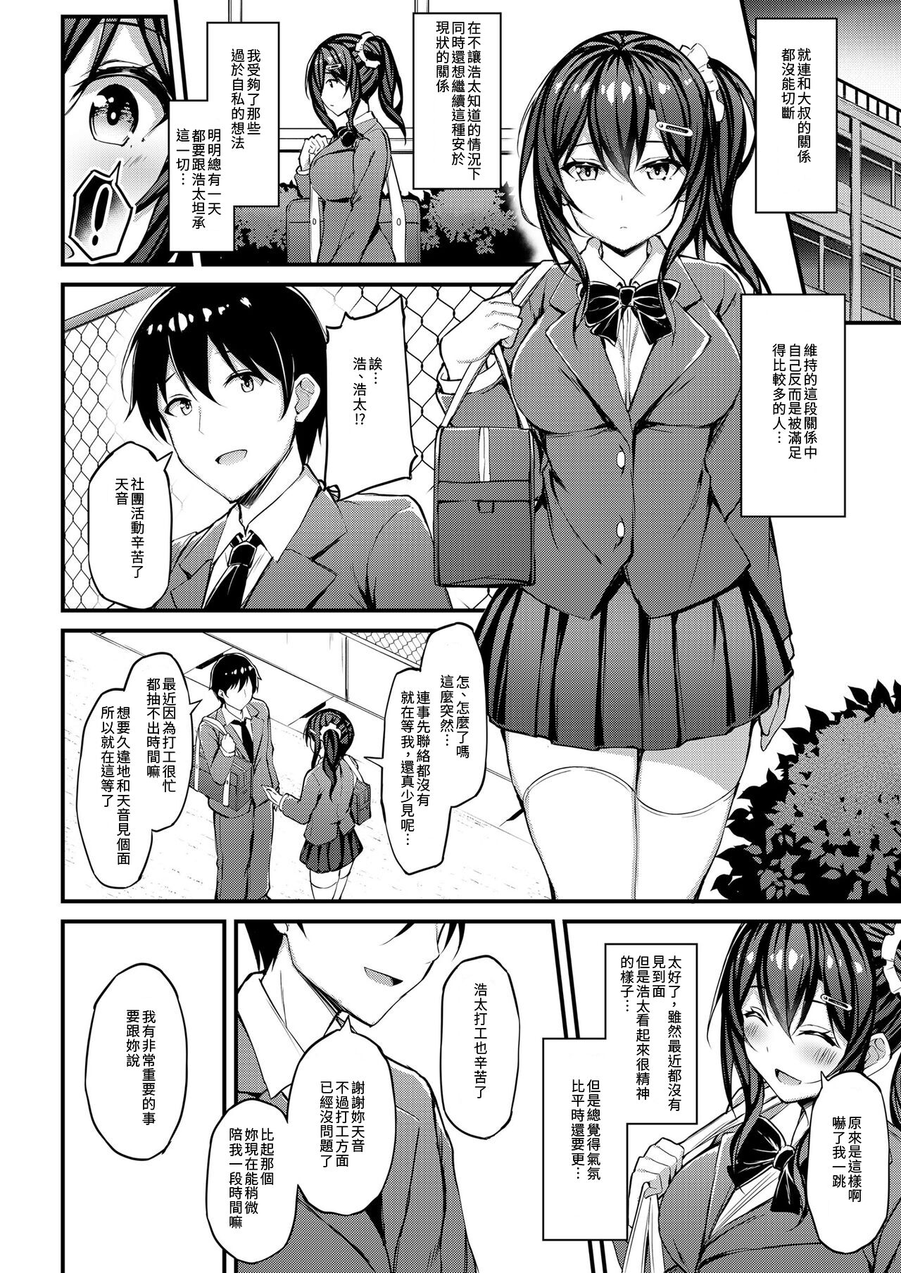 Kanojo ga Separate o Matou Riyuu -Watashi no Oji-san ni Sasageru Seishun Iro no Separate- page 7 full