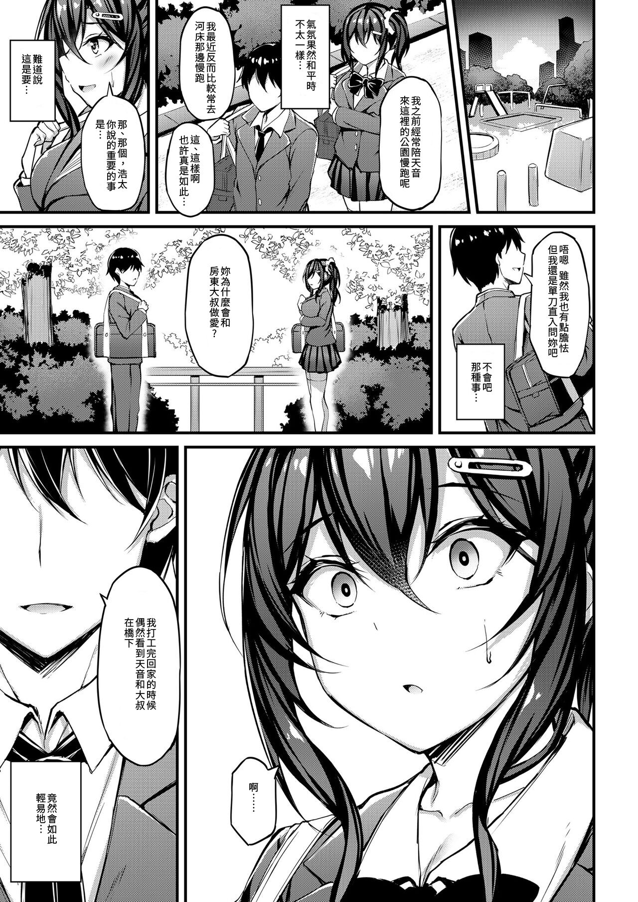 Kanojo ga Separate o Matou Riyuu -Watashi no Oji-san ni Sasageru Seishun Iro no Separate- page 8 full