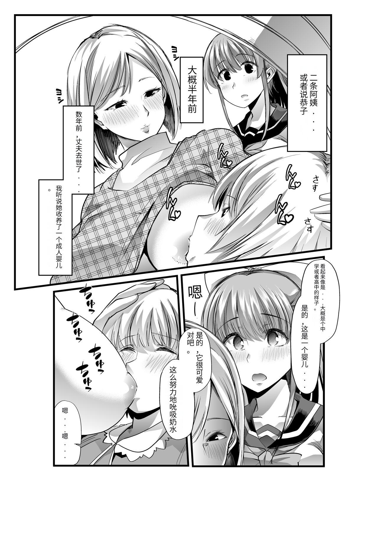 Mama to? ~Osanpo Shikoshiko to Onee-chan no Kuchiutsushi Milk~ page 6 full
