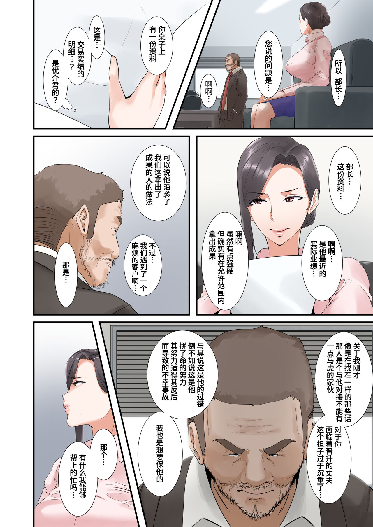 Kocchi no Chinpo no Hou ga Kimochi Yokatta dake nano... page 8 full