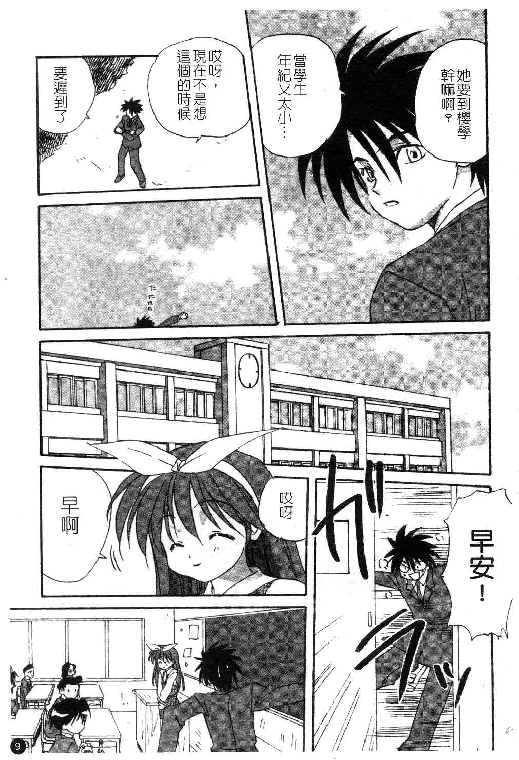 Uzuku Koro Kite! | 心癢的你 來吧! page 10 full