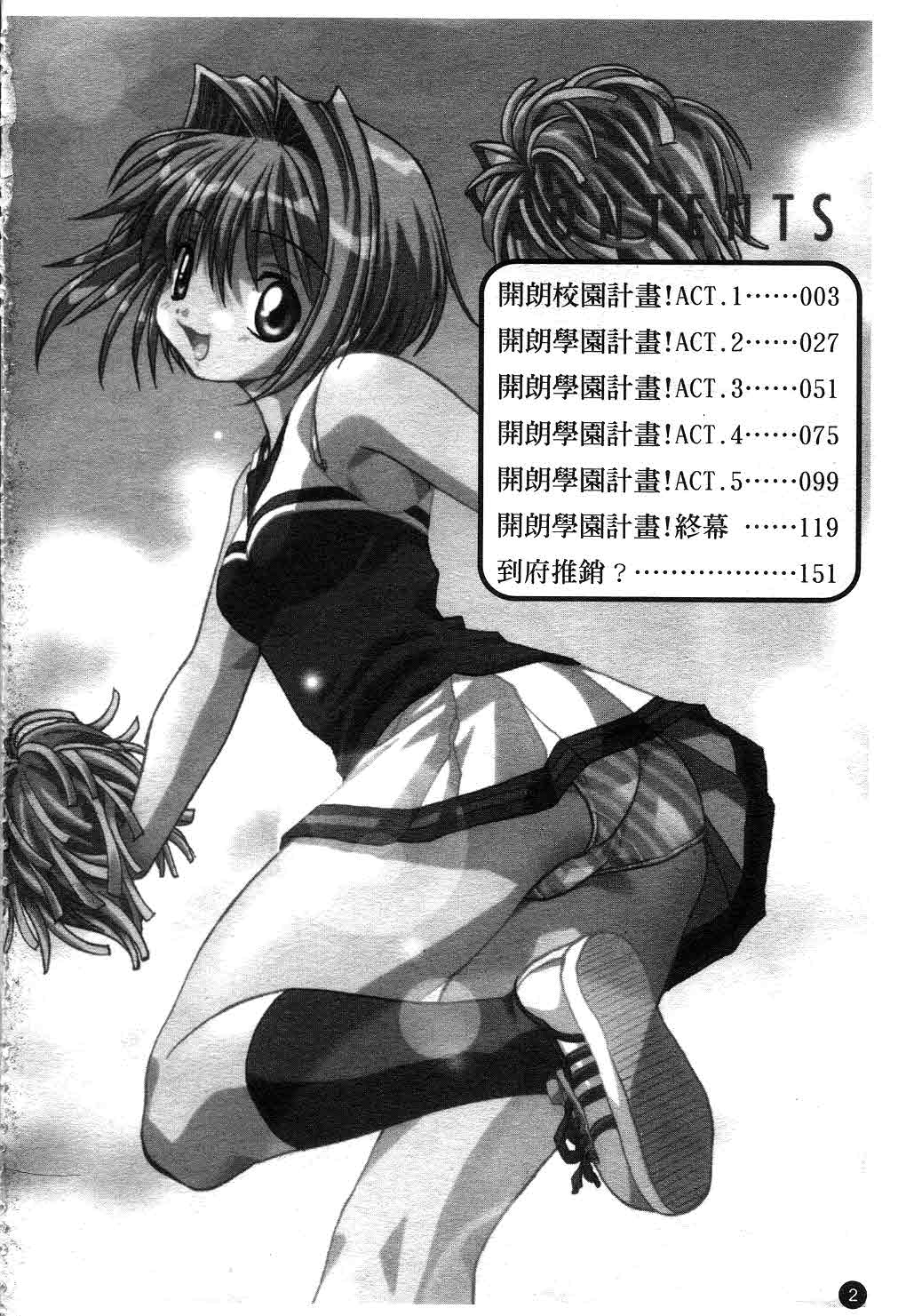 Uzuku Koro Kite! | 心癢的你 來吧! page 3 full