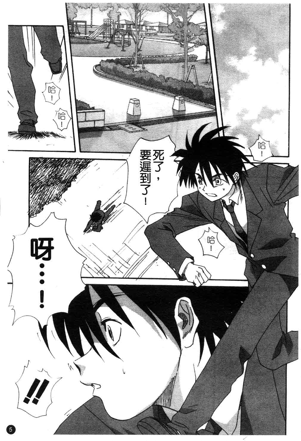 Uzuku Koro Kite! | 心癢的你 來吧! page 6 full