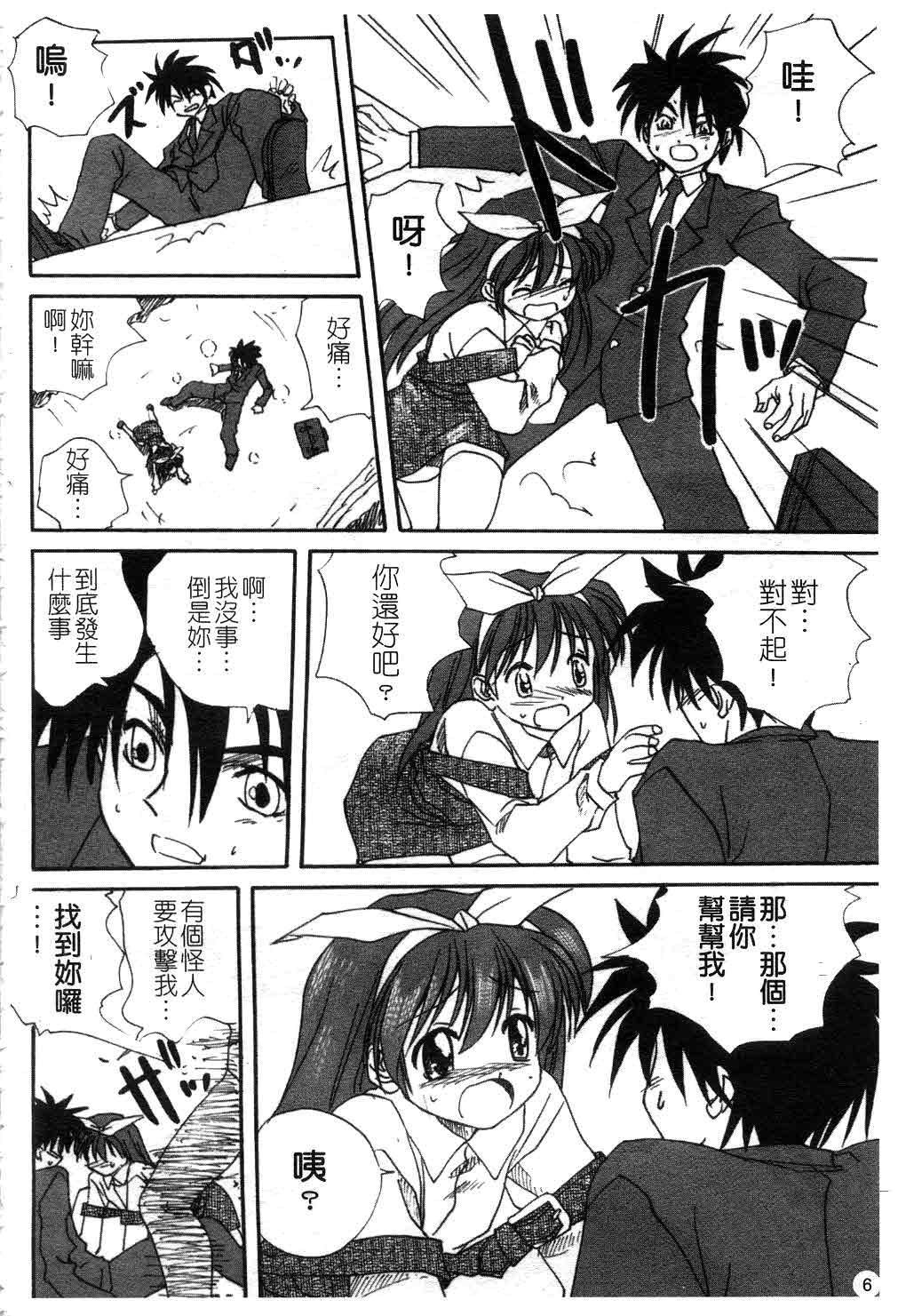 Uzuku Koro Kite! | 心癢的你 來吧! page 7 full