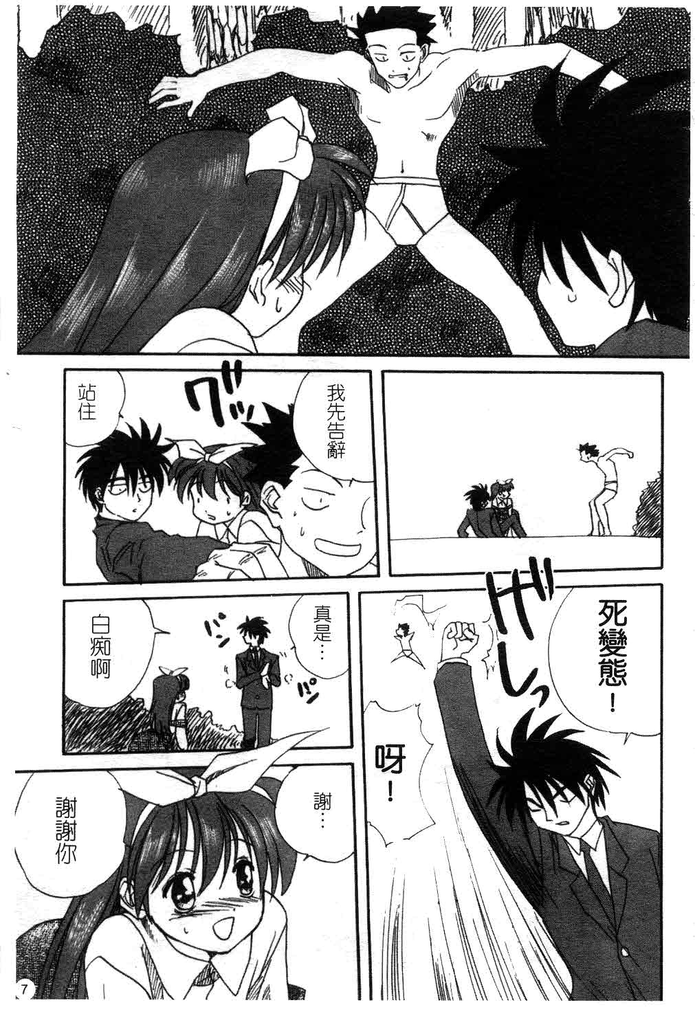 Uzuku Koro Kite! | 心癢的你 來吧! page 8 full