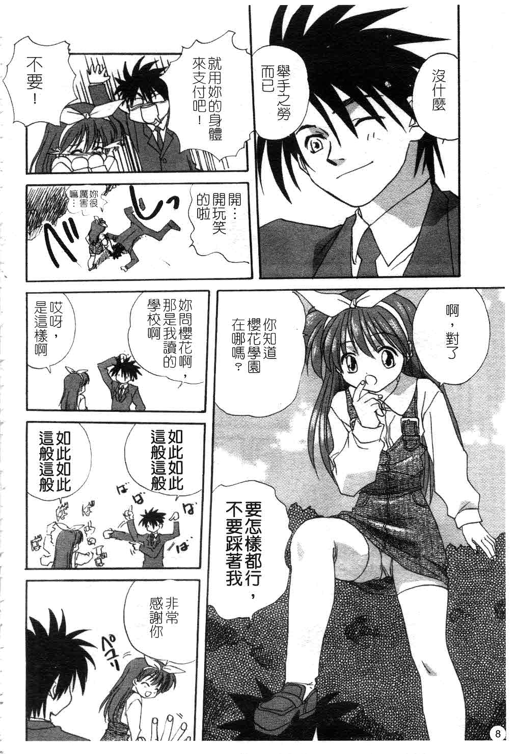 Uzuku Koro Kite! | 心癢的你 來吧! page 9 full