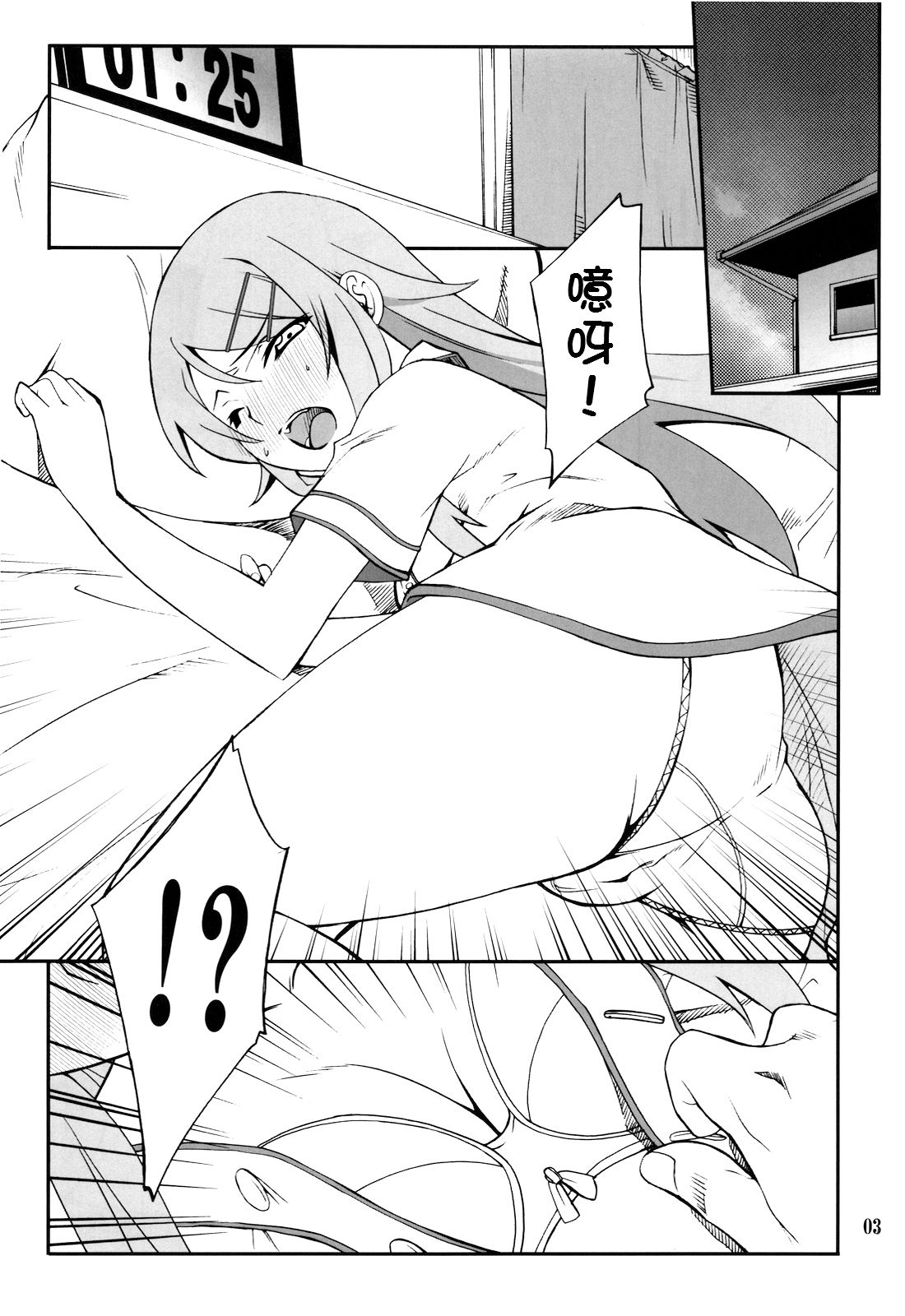 Ore x Imouto Kouryaku Daisakusen!! page 3 full