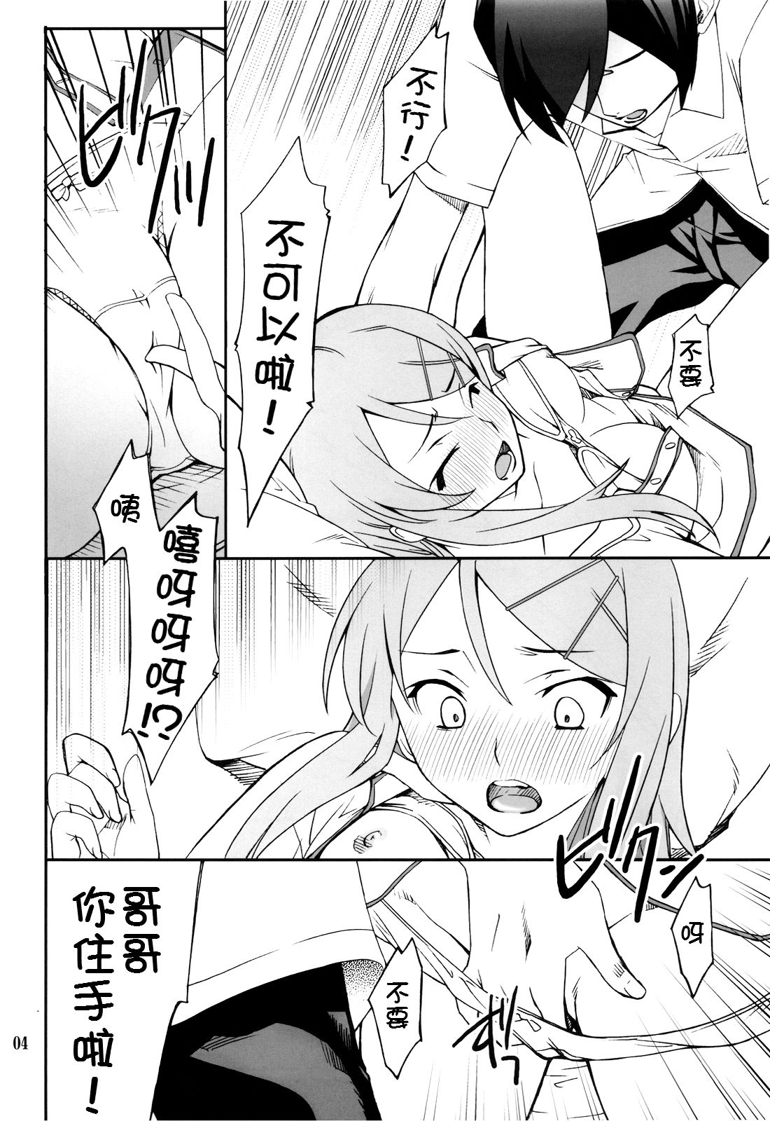 Ore x Imouto Kouryaku Daisakusen!! page 4 full
