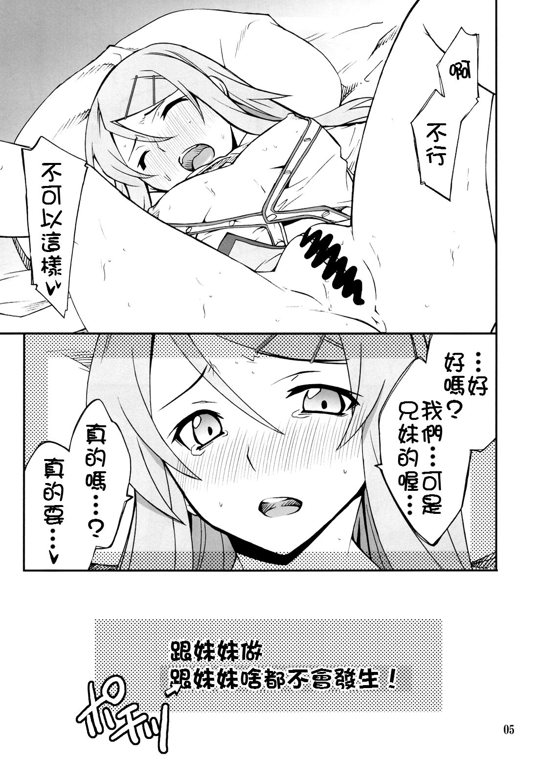 Ore x Imouto Kouryaku Daisakusen!! page 5 full