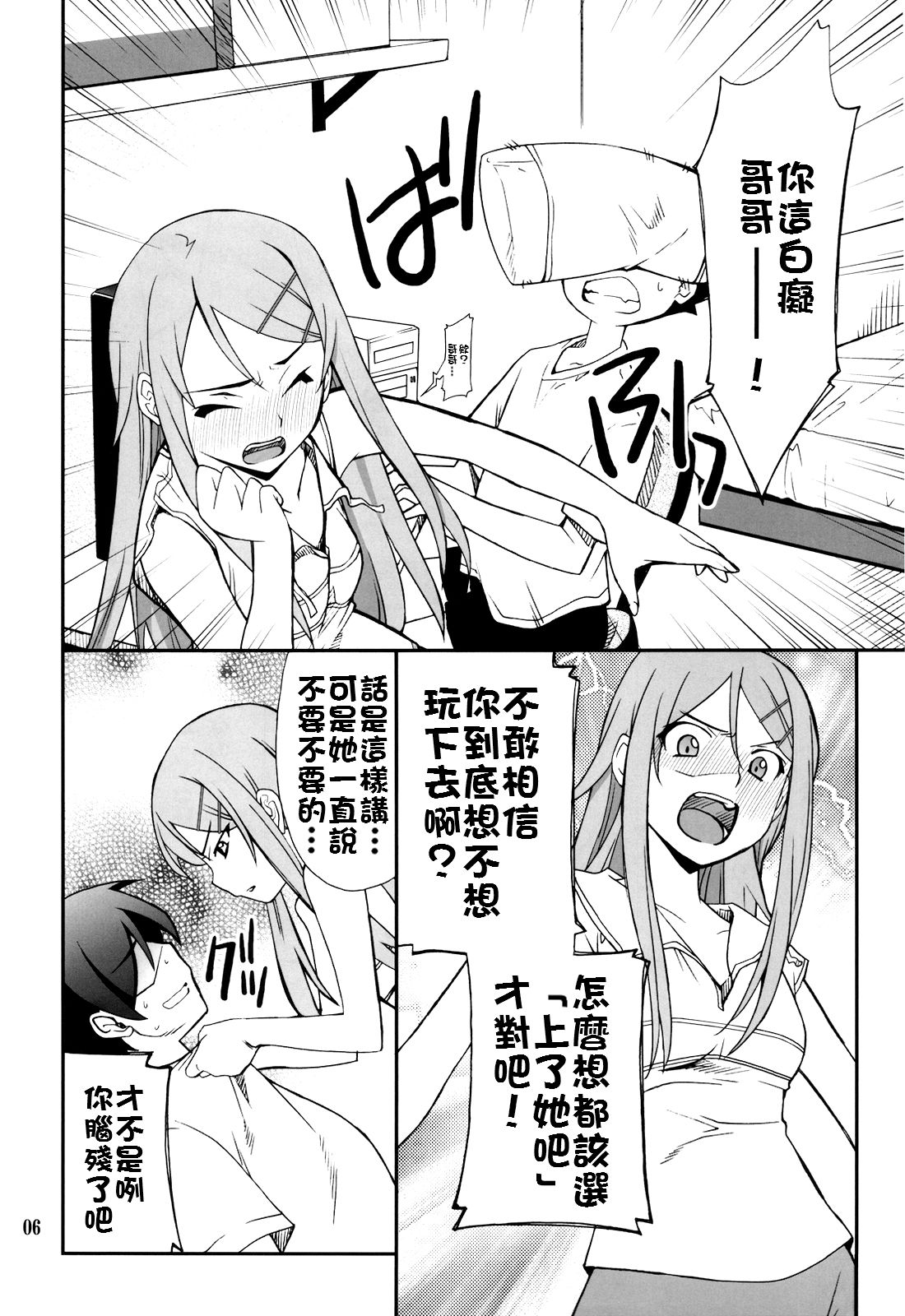 Ore x Imouto Kouryaku Daisakusen!! page 6 full