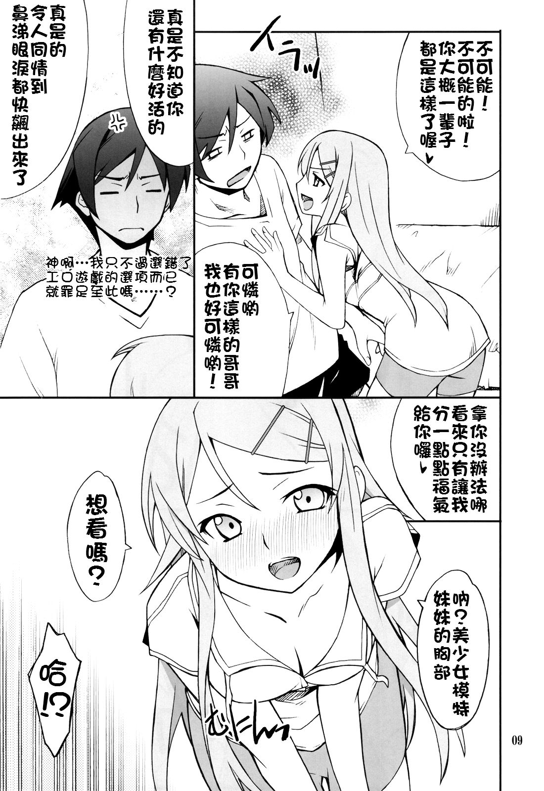 Ore x Imouto Kouryaku Daisakusen!! page 9 full