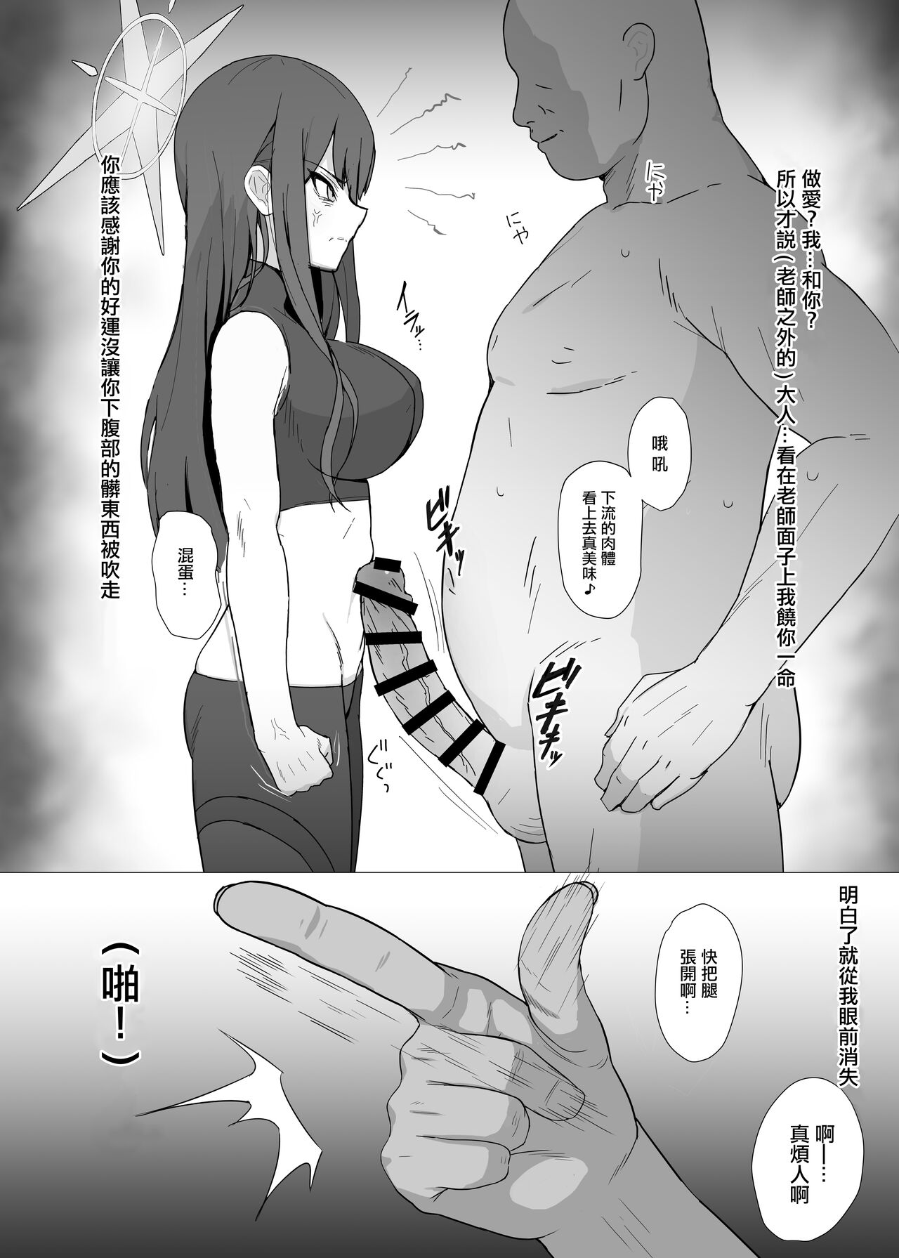 Saori vs Saimin Tanetsuke Oji-san | 紗織vs催眠播種大叔 page 2 full