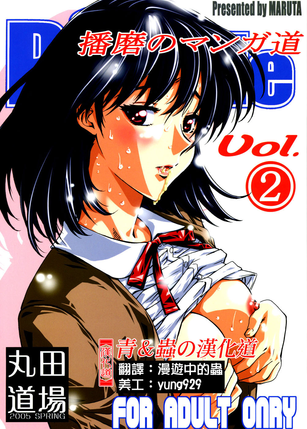 School Rumble Harima no Manga Michi Vol. 2 page 1 full