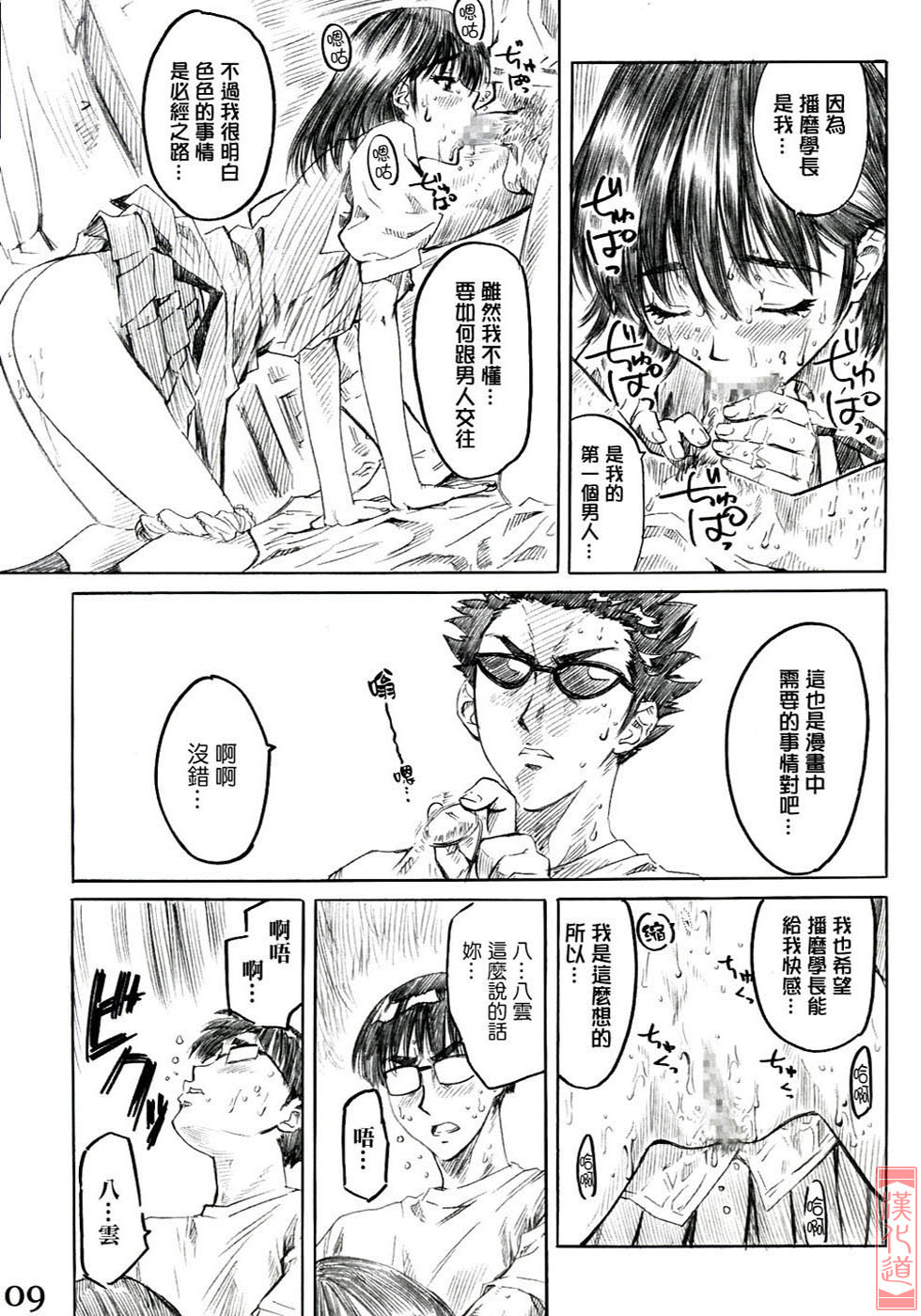 School Rumble Harima no Manga Michi Vol. 2 page 8 full