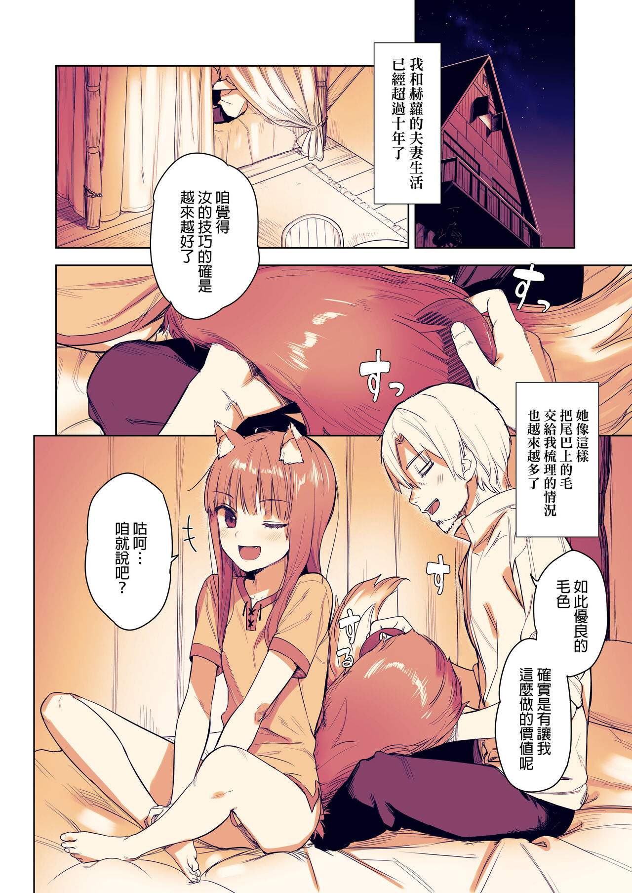 Wacchi to Shippori Kezukuroi Hon page 3 full