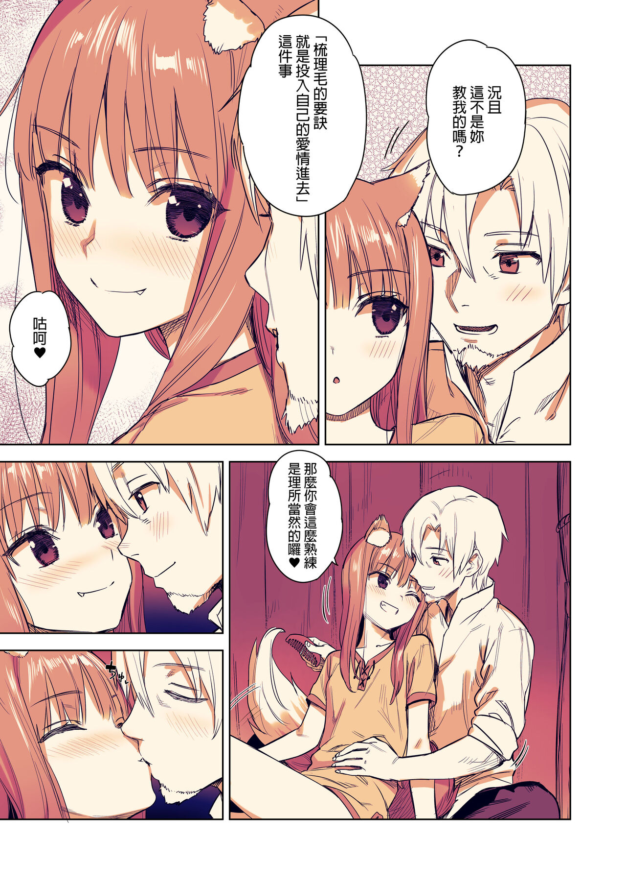 Wacchi to Shippori Kezukuroi Hon page 4 full