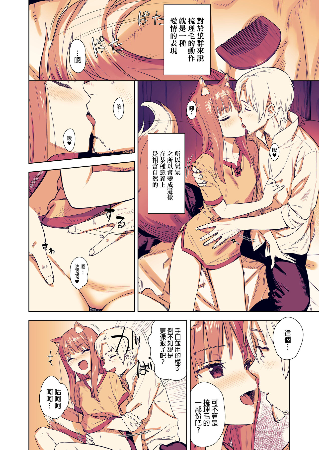 Wacchi to Shippori Kezukuroi Hon page 5 full